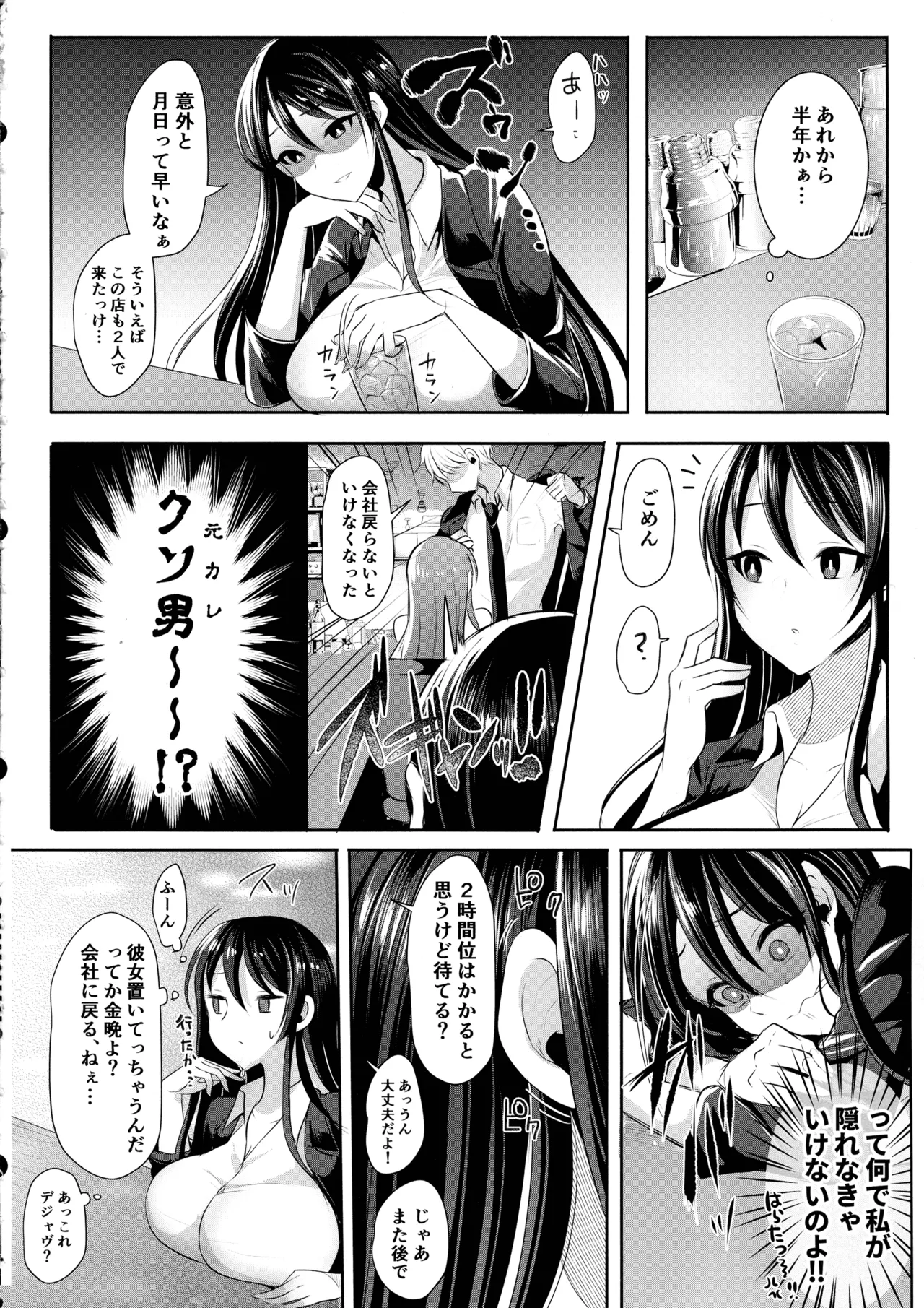 Moto Kare no Kanojo o Moto Kano no Watashi ga Itadaichaimashita page 6 full