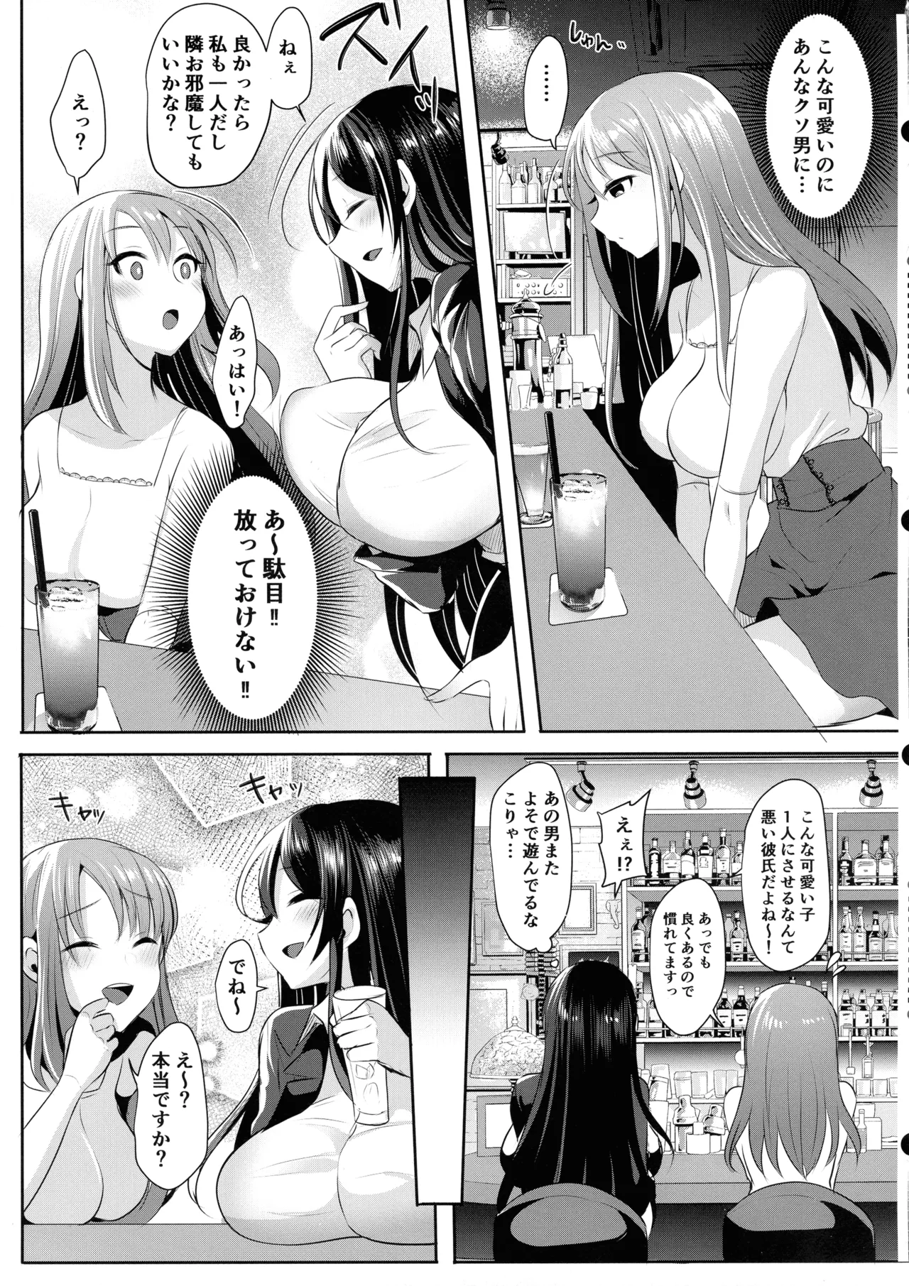 Moto Kare no Kanojo o Moto Kano no Watashi ga Itadaichaimashita page 7 full