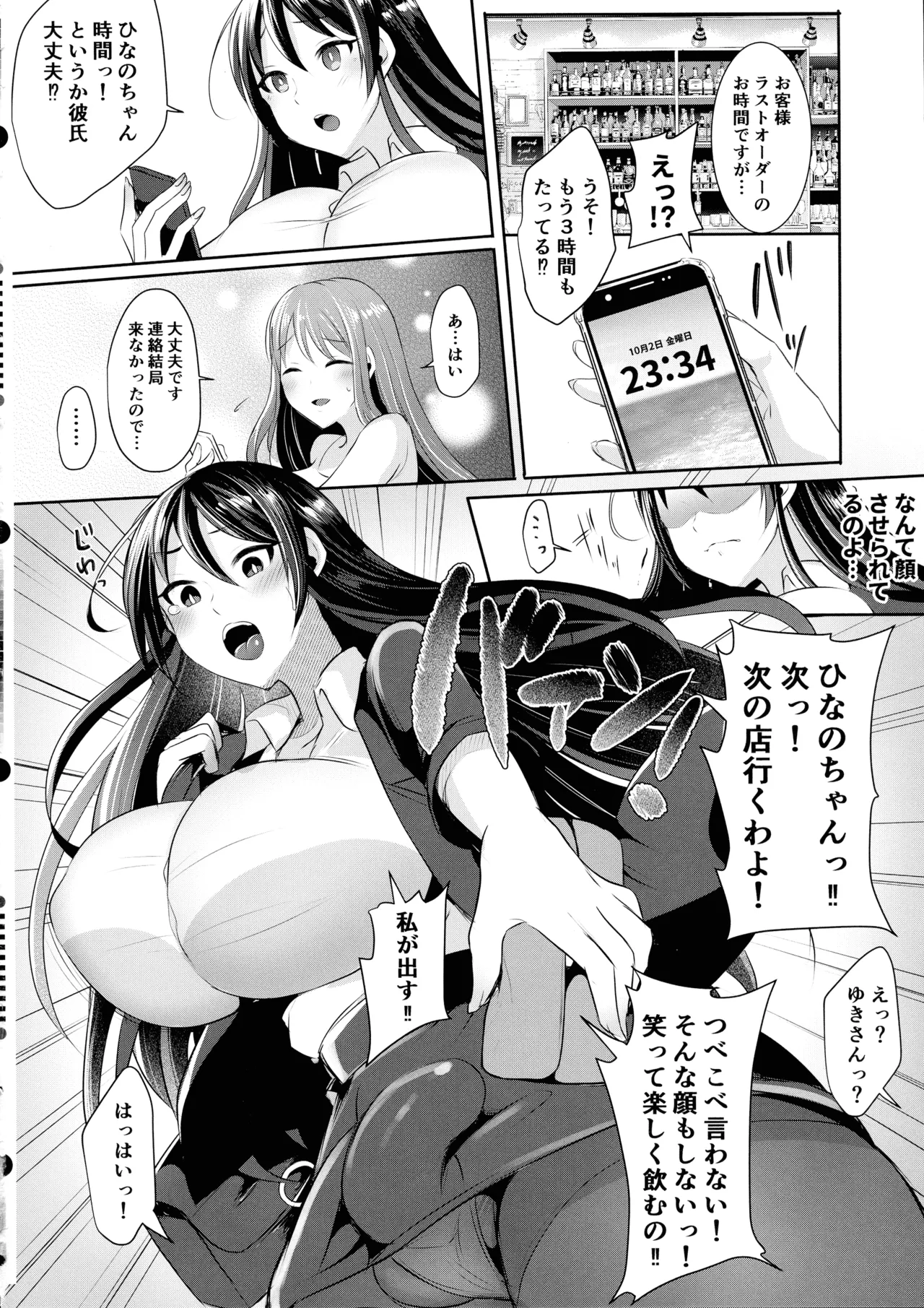 Moto Kare no Kanojo o Moto Kano no Watashi ga Itadaichaimashita page 8 full
