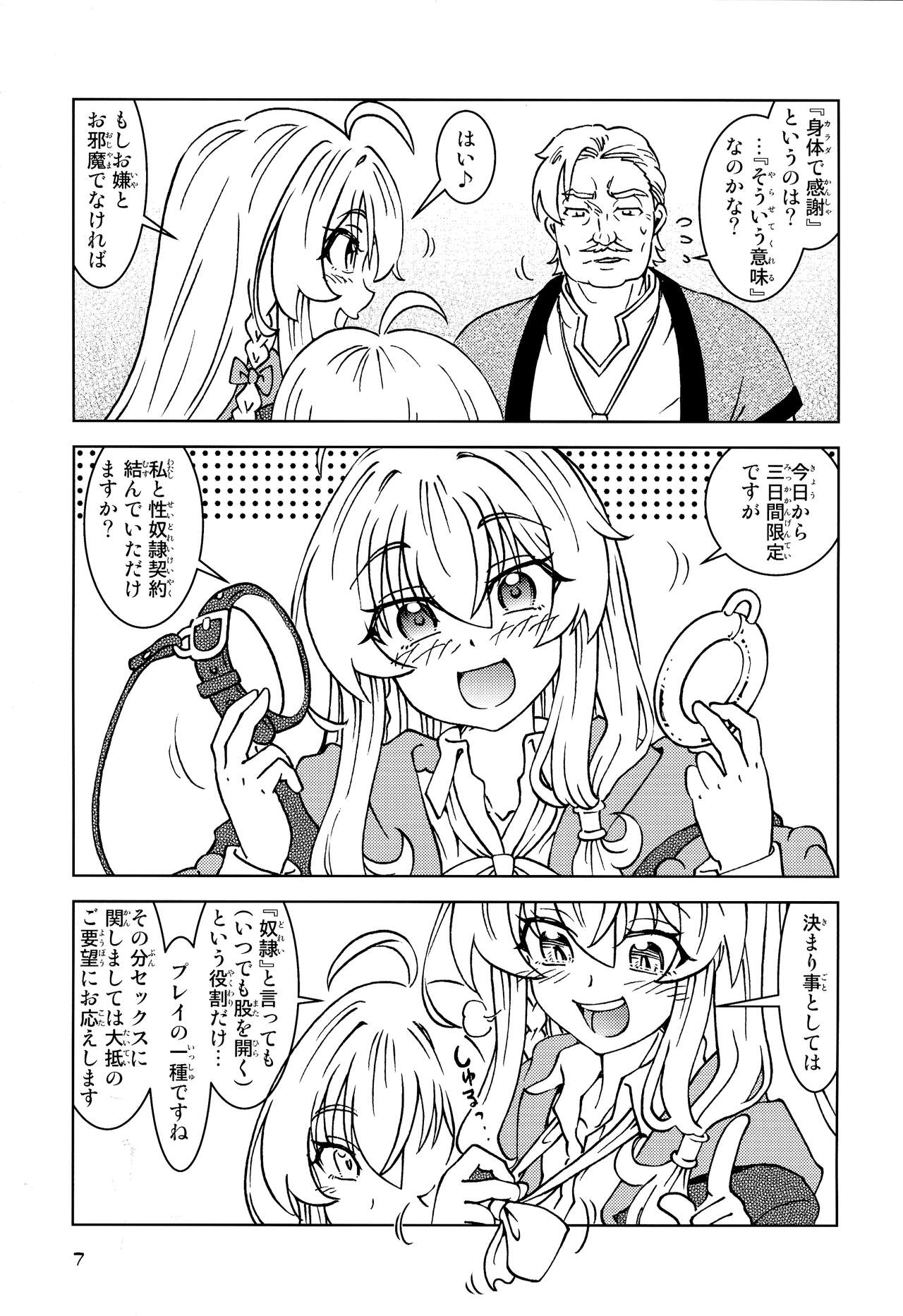 Tabitabi Nikki ni wa Shirusenakatta Koto. 5 page 7 full