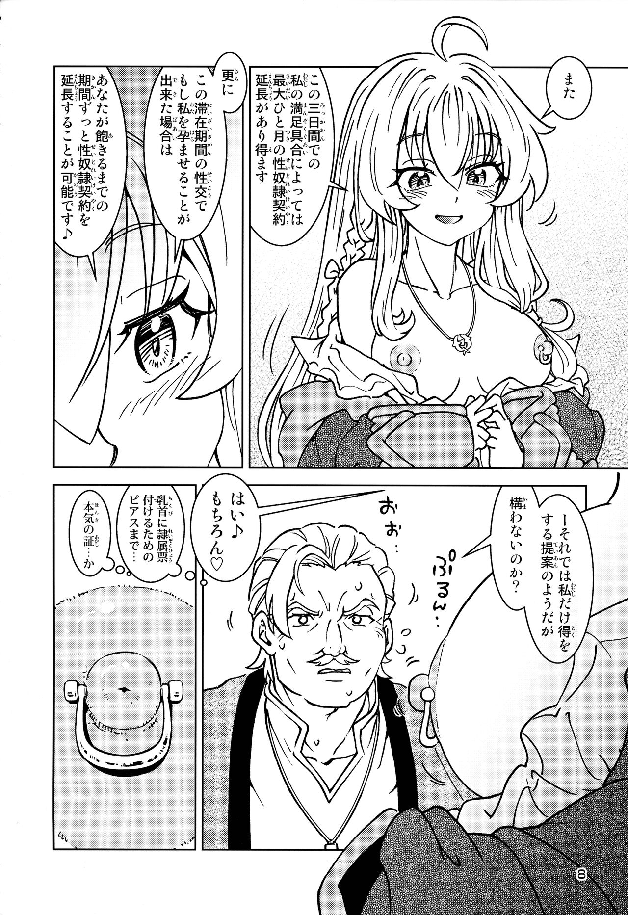 Tabitabi Nikki ni wa Shirusenakatta Koto. 5 page 8 full