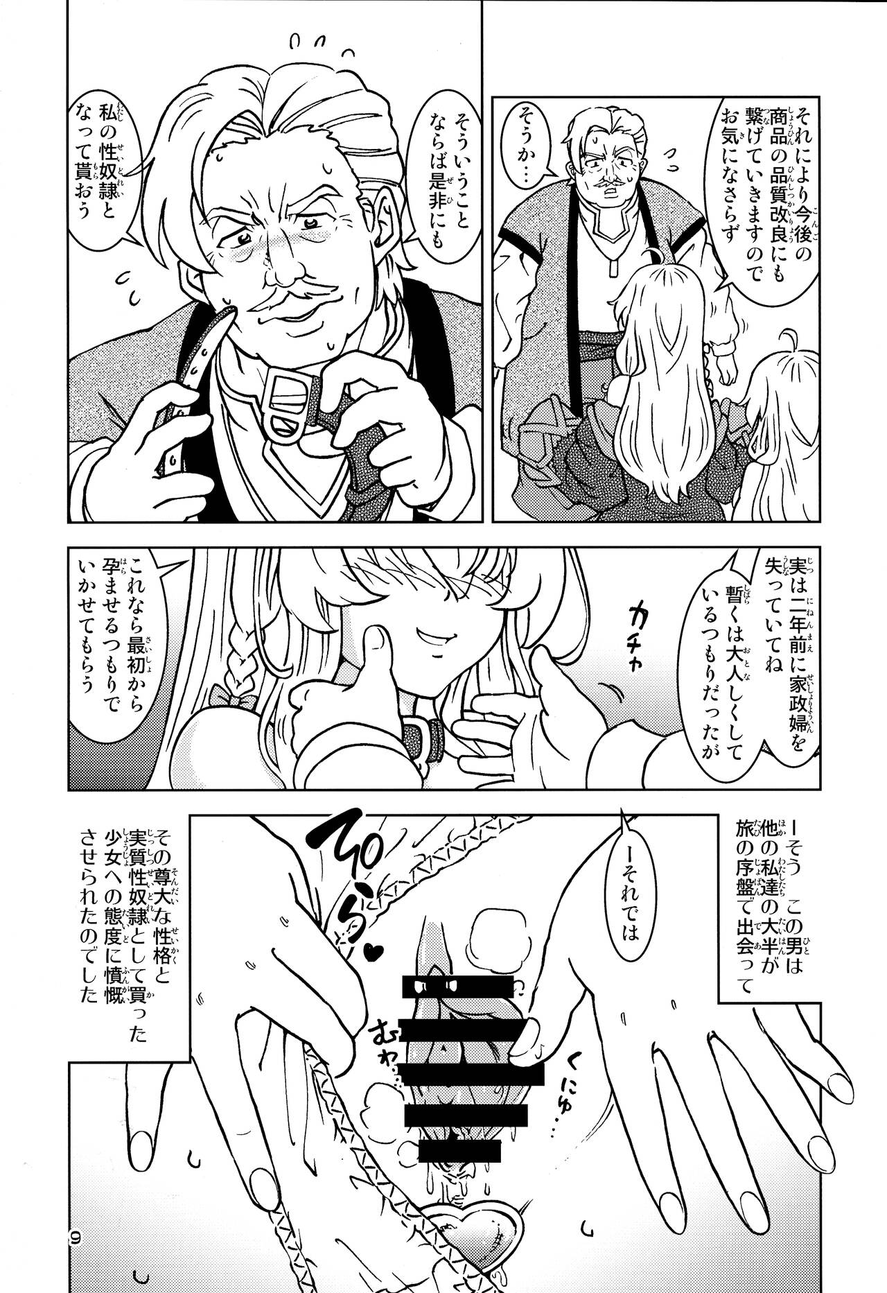 Tabitabi Nikki ni wa Shirusenakatta Koto. 5 page 9 full