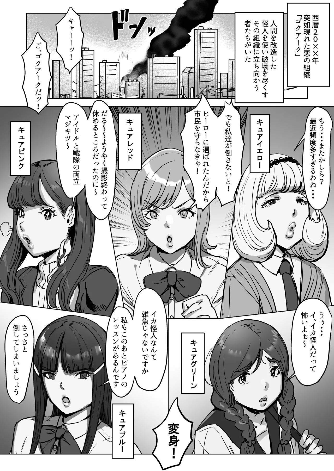 ふたなりチ◯ポバトル!戦隊レッドVSドスケベ怪人 page 3 full