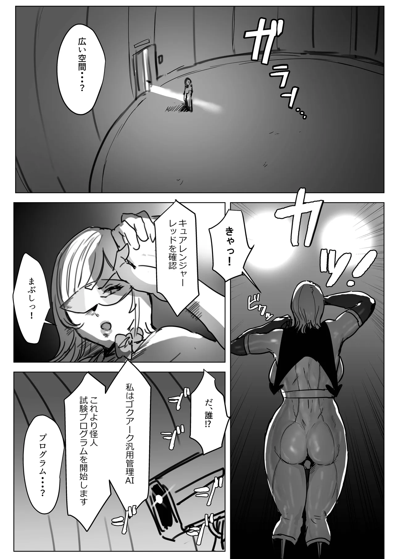 ふたなりチ◯ポバトル!戦隊レッドVSドスケベ怪人 page 9 full