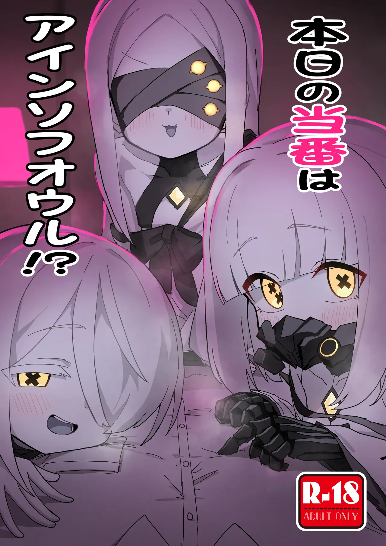 Honjitsu no Touban wa Ein Sof Ohr!? page 1 full