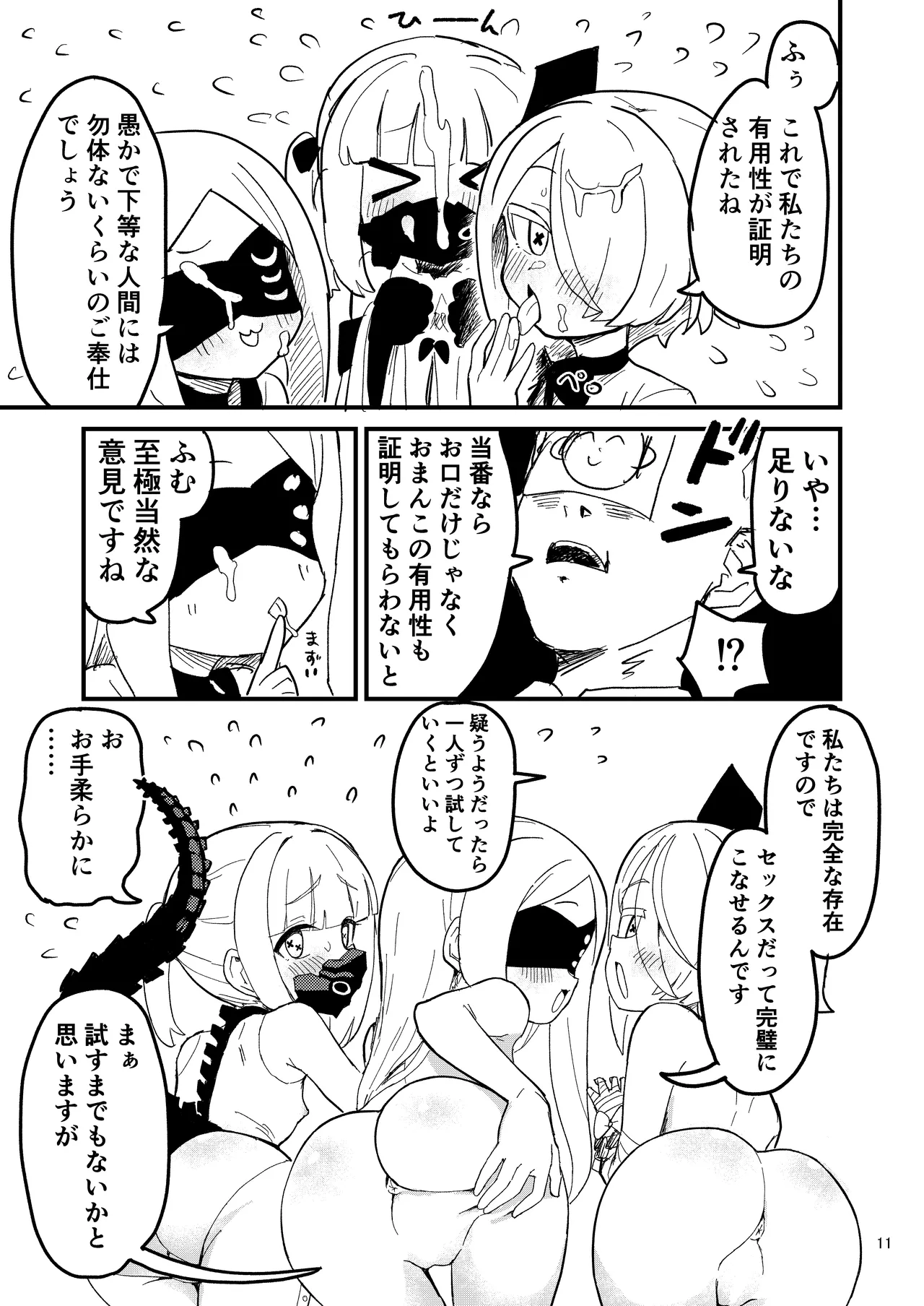 Honjitsu no Touban wa Ein Sof Ohr!? page 10 full