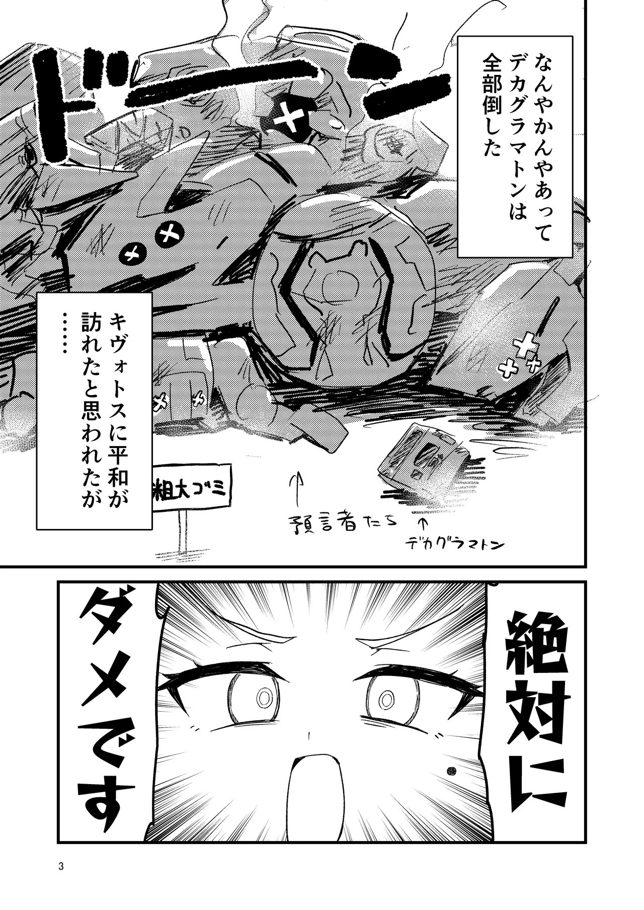 Honjitsu no Touban wa Ein Sof Ohr!? page 2 full