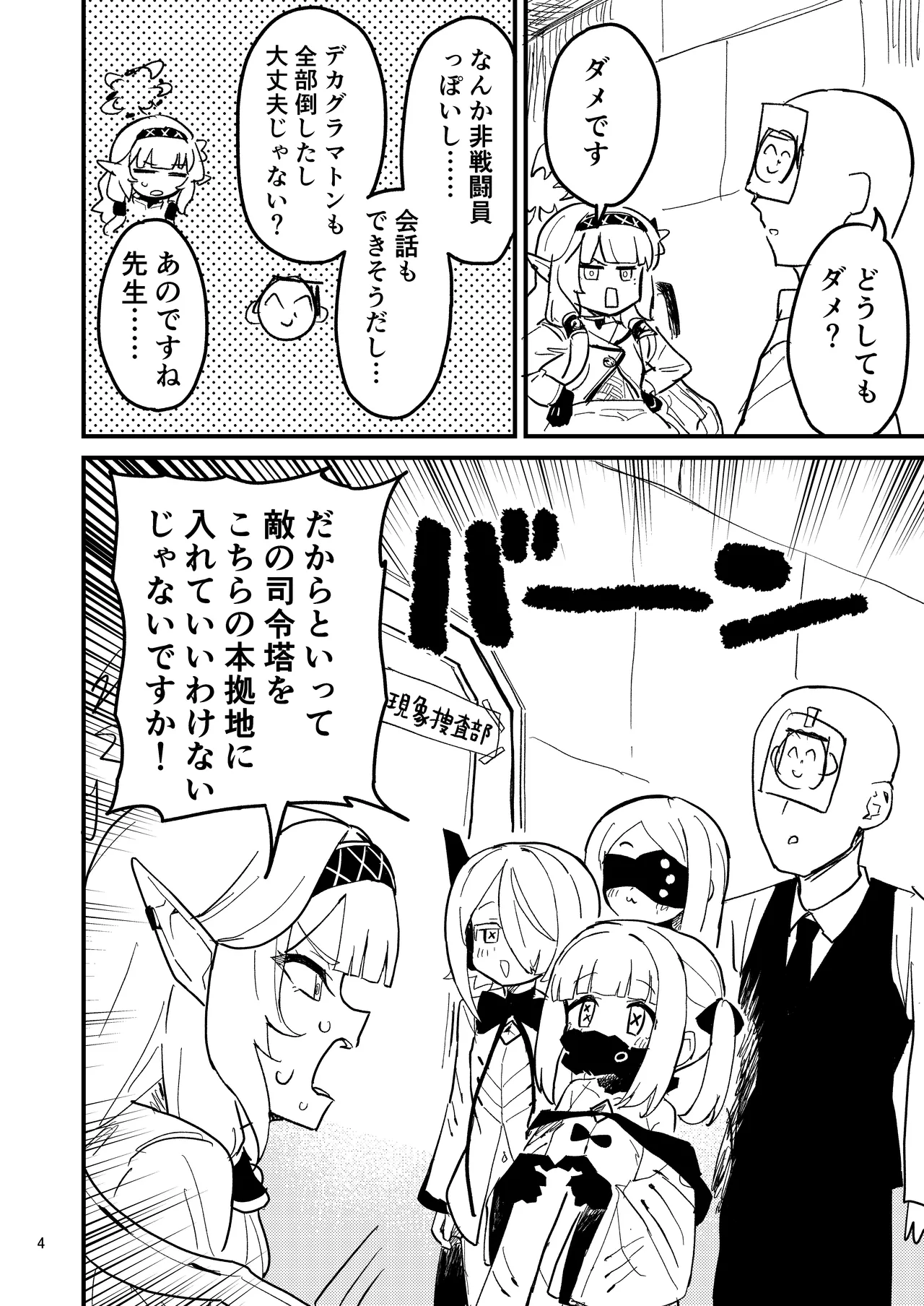 Honjitsu no Touban wa Ein Sof Ohr!? page 3 full