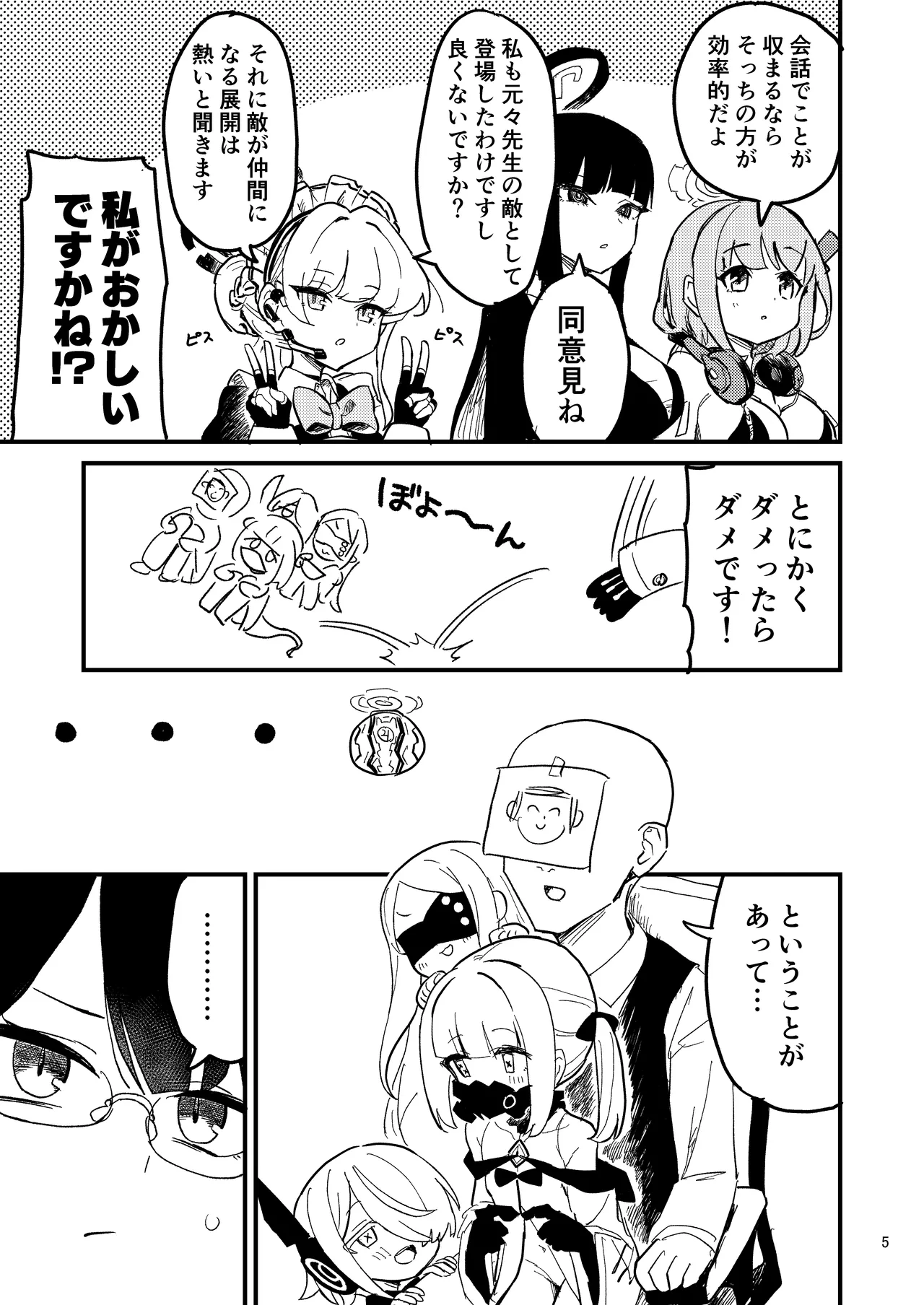 Honjitsu no Touban wa Ein Sof Ohr!? page 4 full