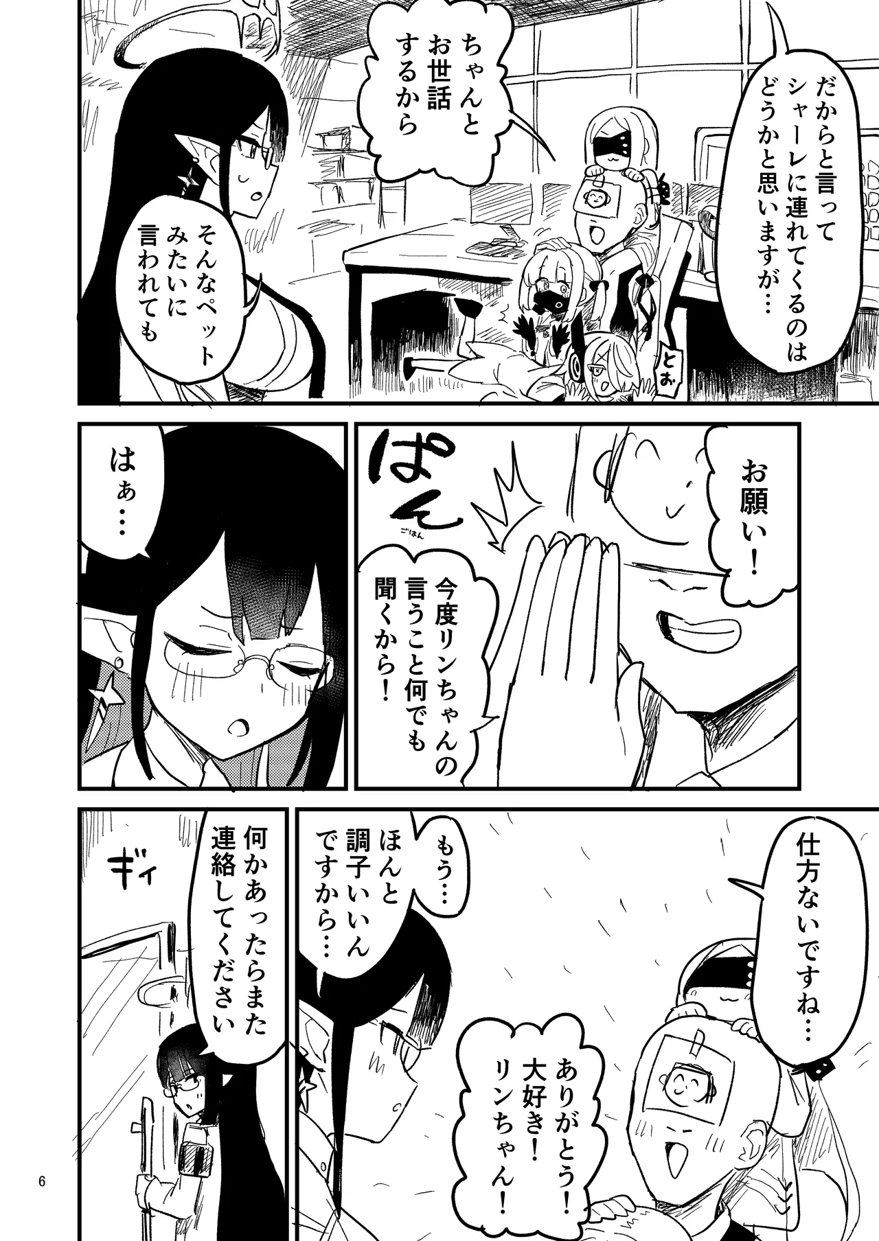 Honjitsu no Touban wa Ein Sof Ohr!? page 5 full