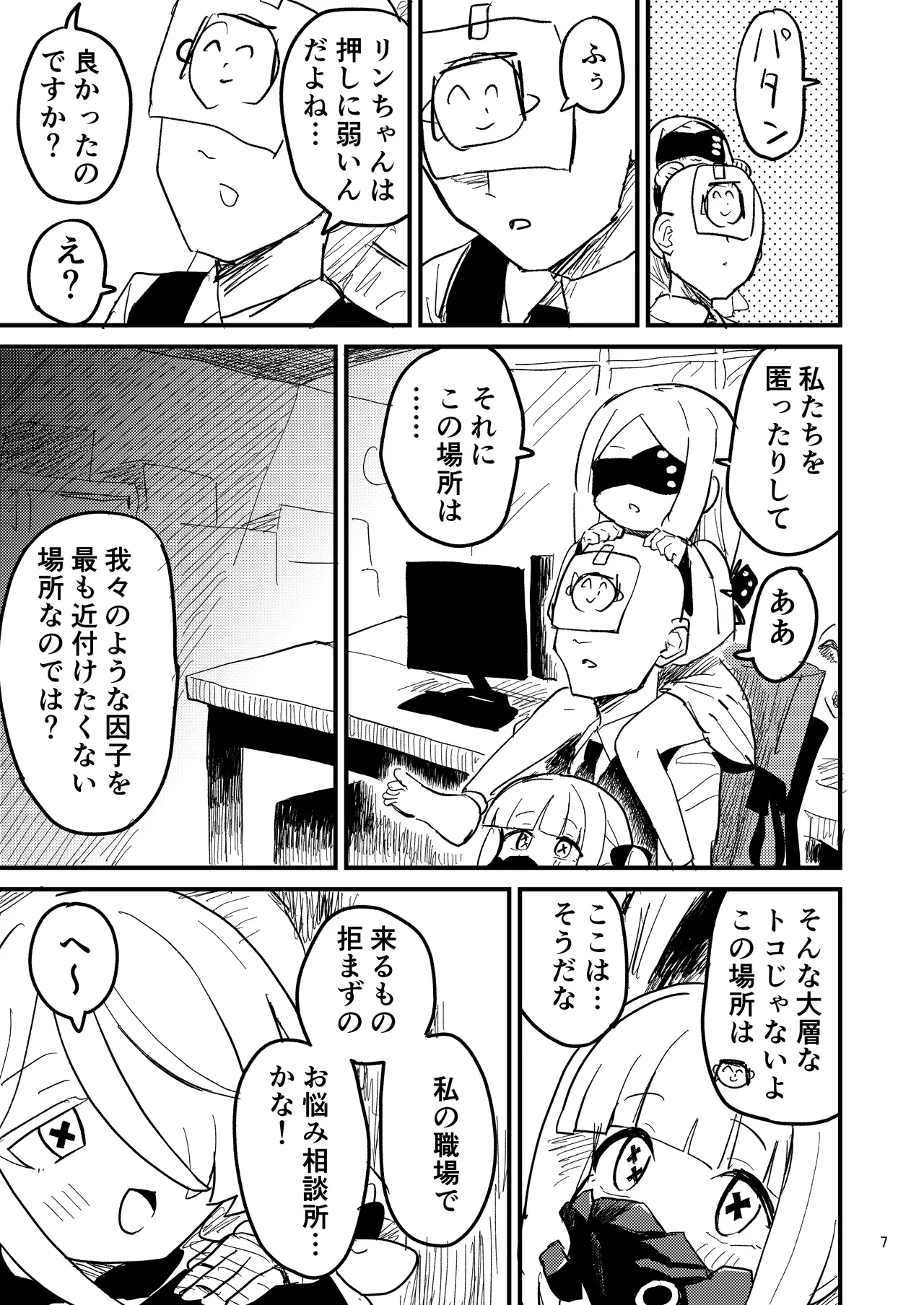 Honjitsu no Touban wa Ein Sof Ohr!? page 6 full