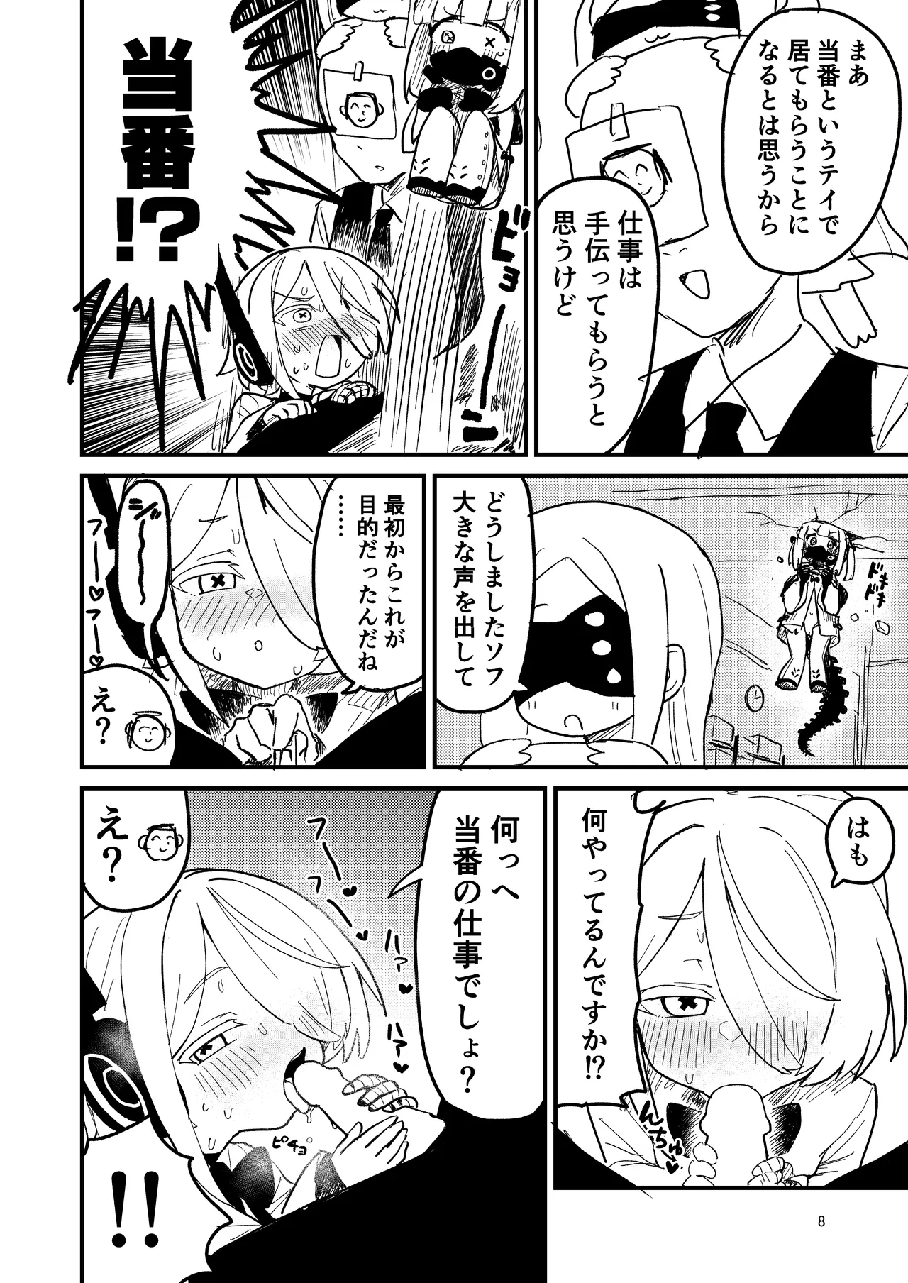 Honjitsu no Touban wa Ein Sof Ohr!? page 7 full