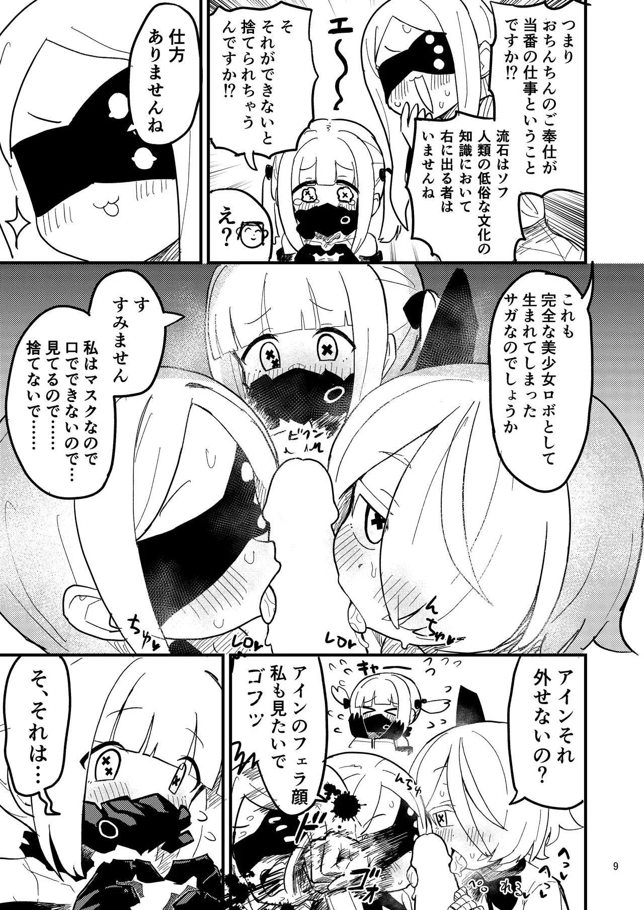 Honjitsu no Touban wa Ein Sof Ohr!? page 8 full