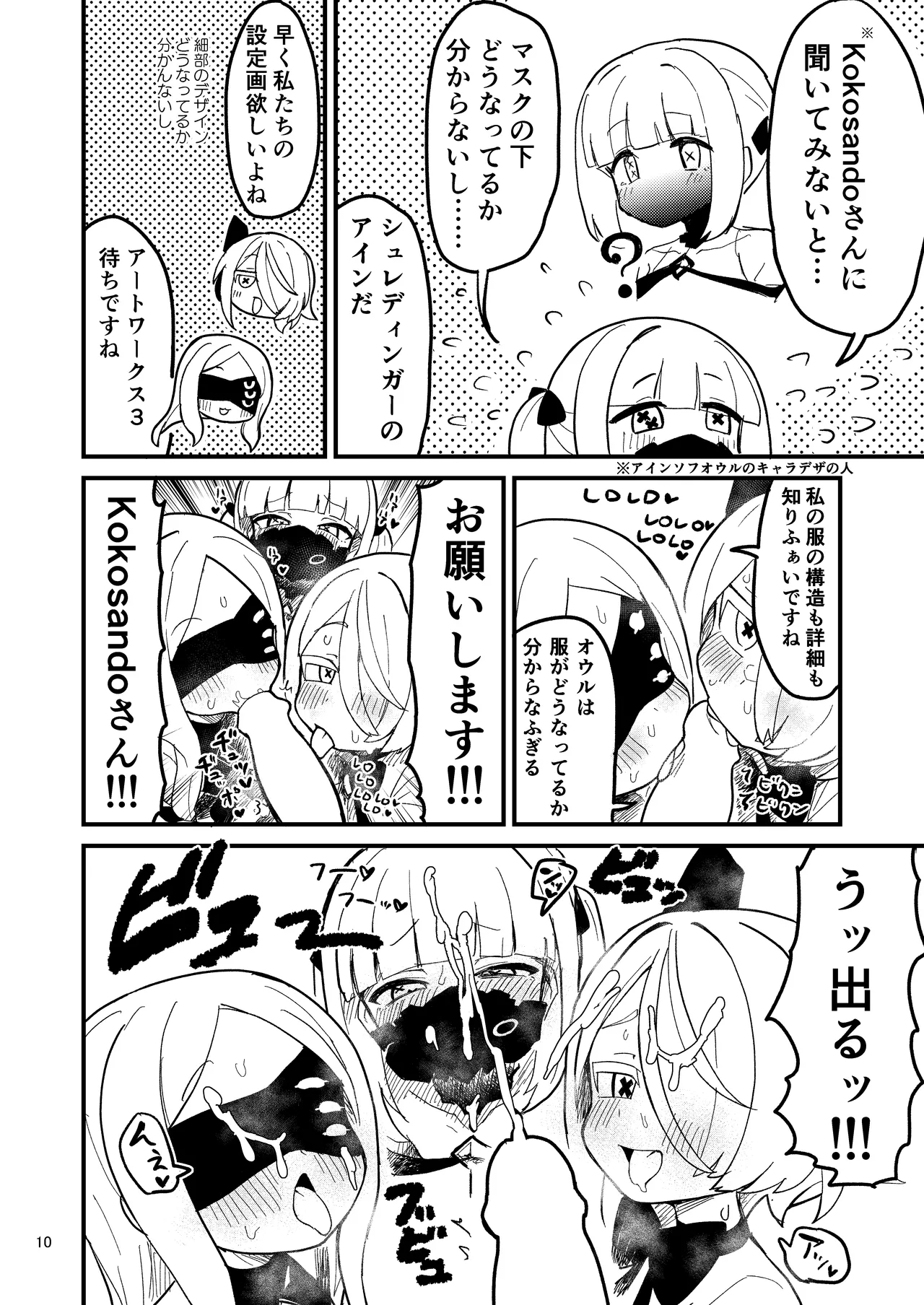 Honjitsu no Touban wa Ein Sof Ohr!? page 9 full