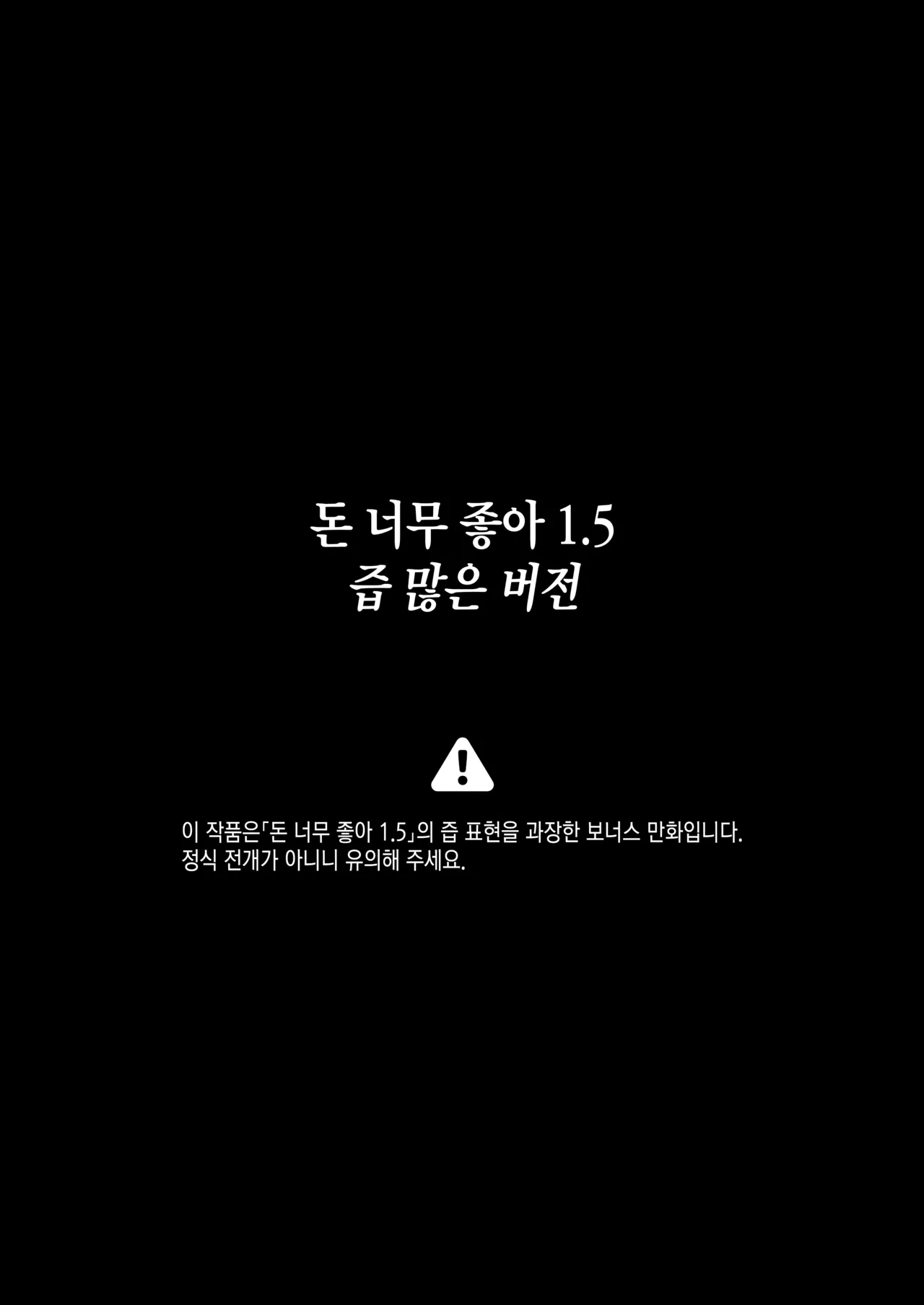 Okane Daisuki 1.5｜돈 너무 좋아 1.5 page 2 full