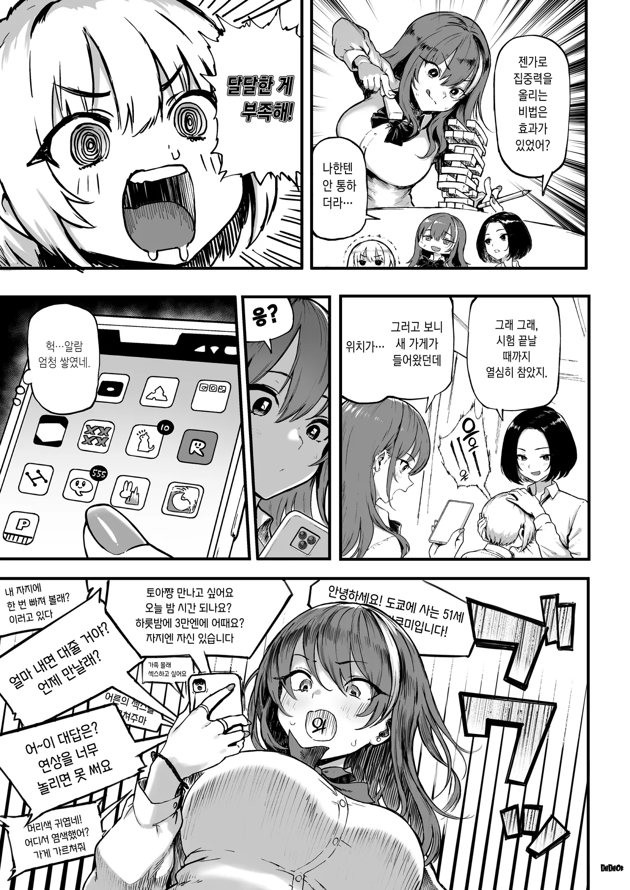 Okane Daisuki 1.5｜돈 너무 좋아 1.5 page 5 full