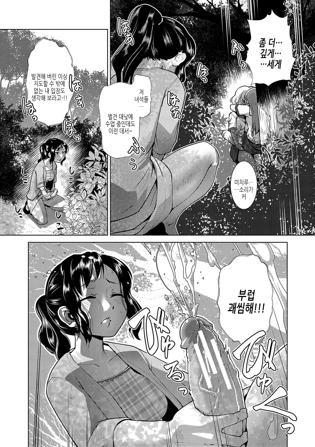 Houkago Futanari Nakadashi Nikki + Haishin Tokuten Message Paper, Hyoushi Ura Hyoushi Genga | 방과 후 후타나리♡ 질내사정 일기 page 8 full