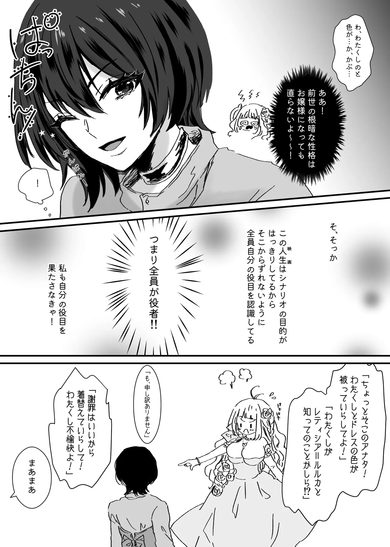 Akuyaku Reijou Ni Tensei Shi Tara Shuyaku 2 Hito Ni Semara Re Te I Masu! page 7 full