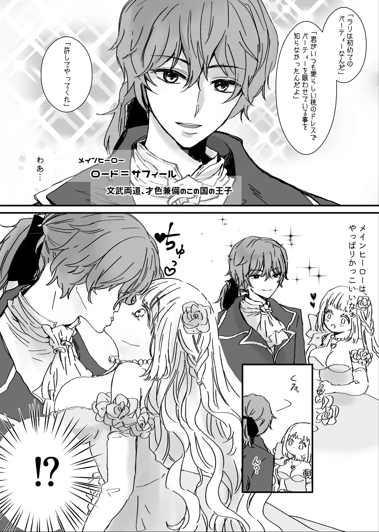Akuyaku Reijou Ni Tensei Shi Tara Shuyaku 2 Hito Ni Semara Re Te I Masu! page 8 full