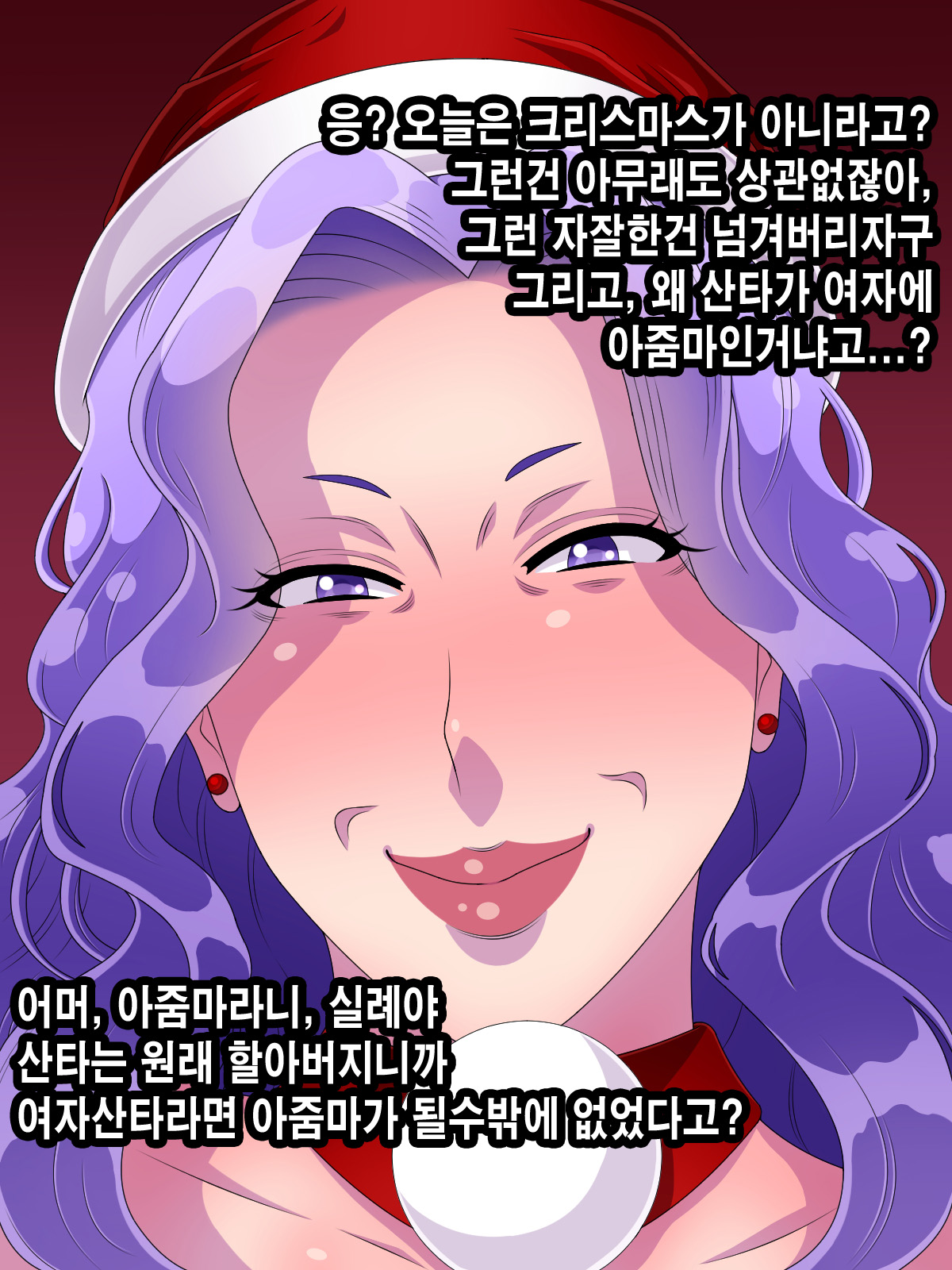 줌마산타는 당신에게 멋진 선물을 가져다주었습니다 | Babaasanta wa anata ni sutekina purezento o motte kite kuremashita page 3 full
