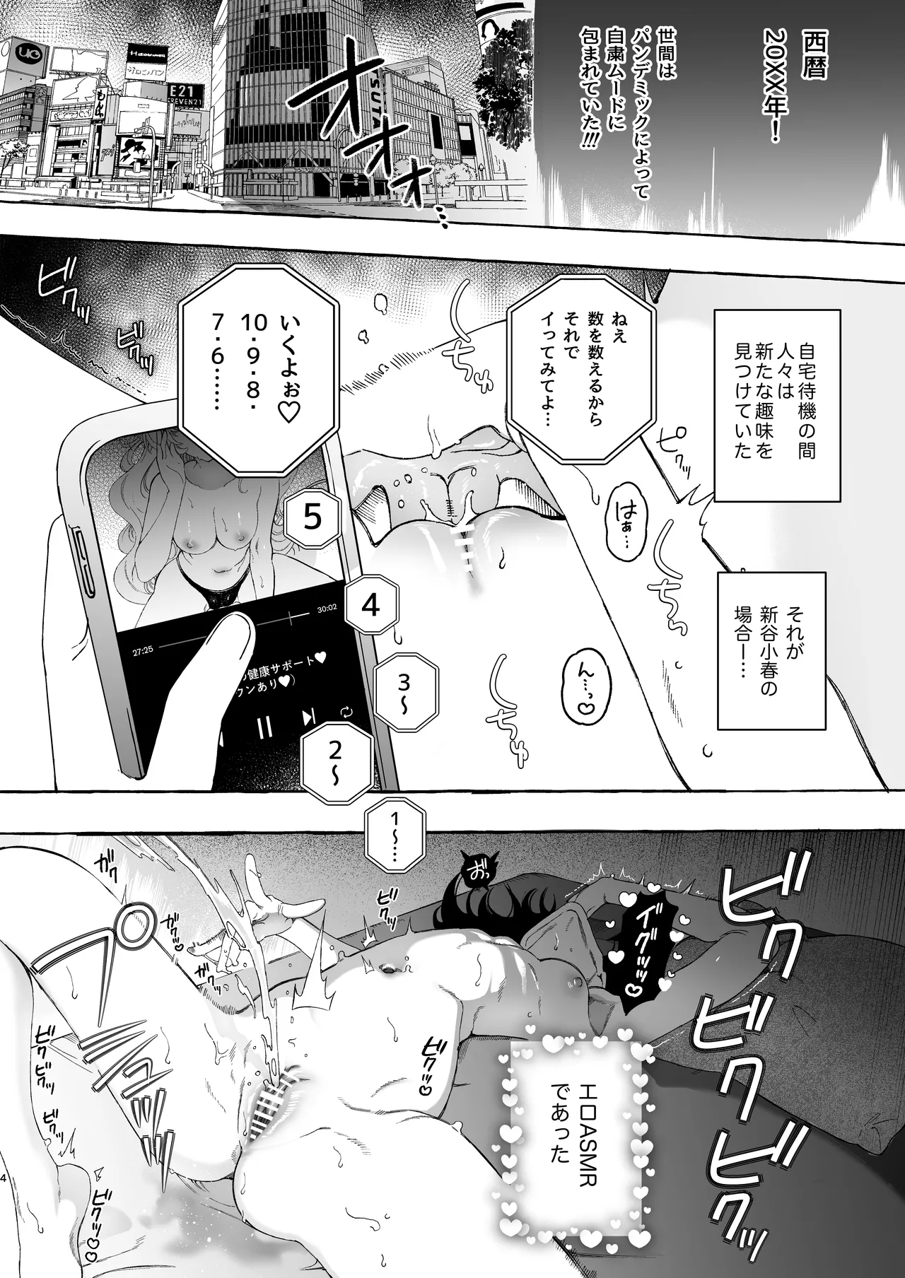 Mimi de Koishita Douryou ~OnaSuppo Onsei Otaku Onna ga Douryou no Koe ni Hannou Shite Ikimakuri~ page 4 full