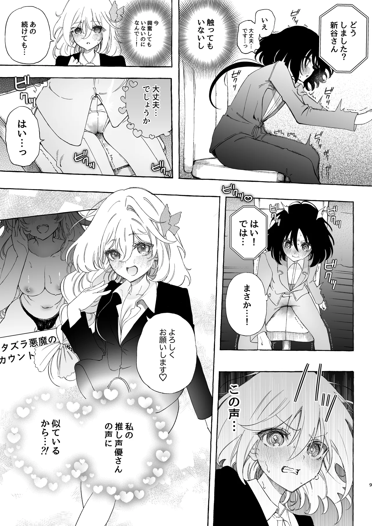 Mimi de Koishita Douryou ~OnaSuppo Onsei Otaku Onna ga Douryou no Koe ni Hannou Shite Ikimakuri~ page 9 full