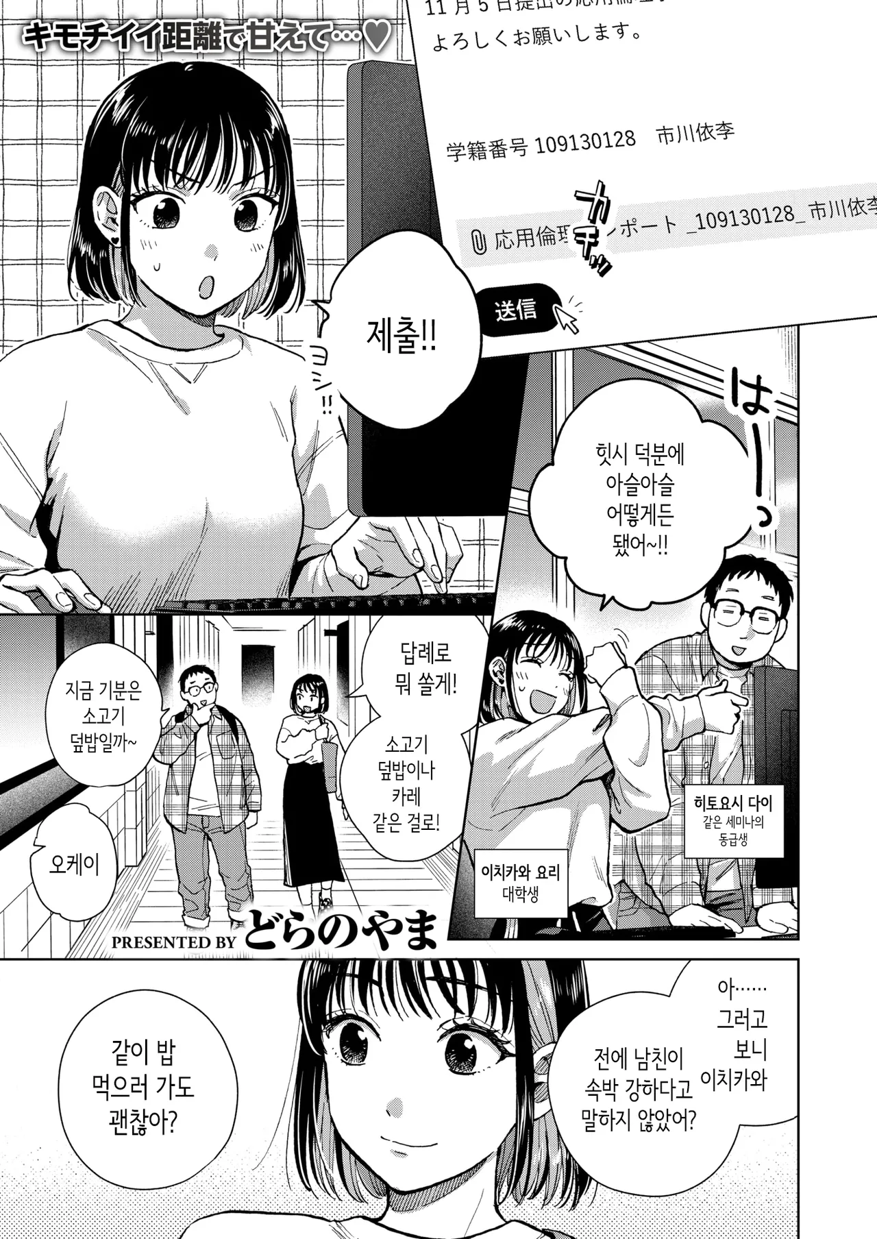 Hanashi o Kiite Kureta kara | 이야기를 들어줬으니까 page 1 full