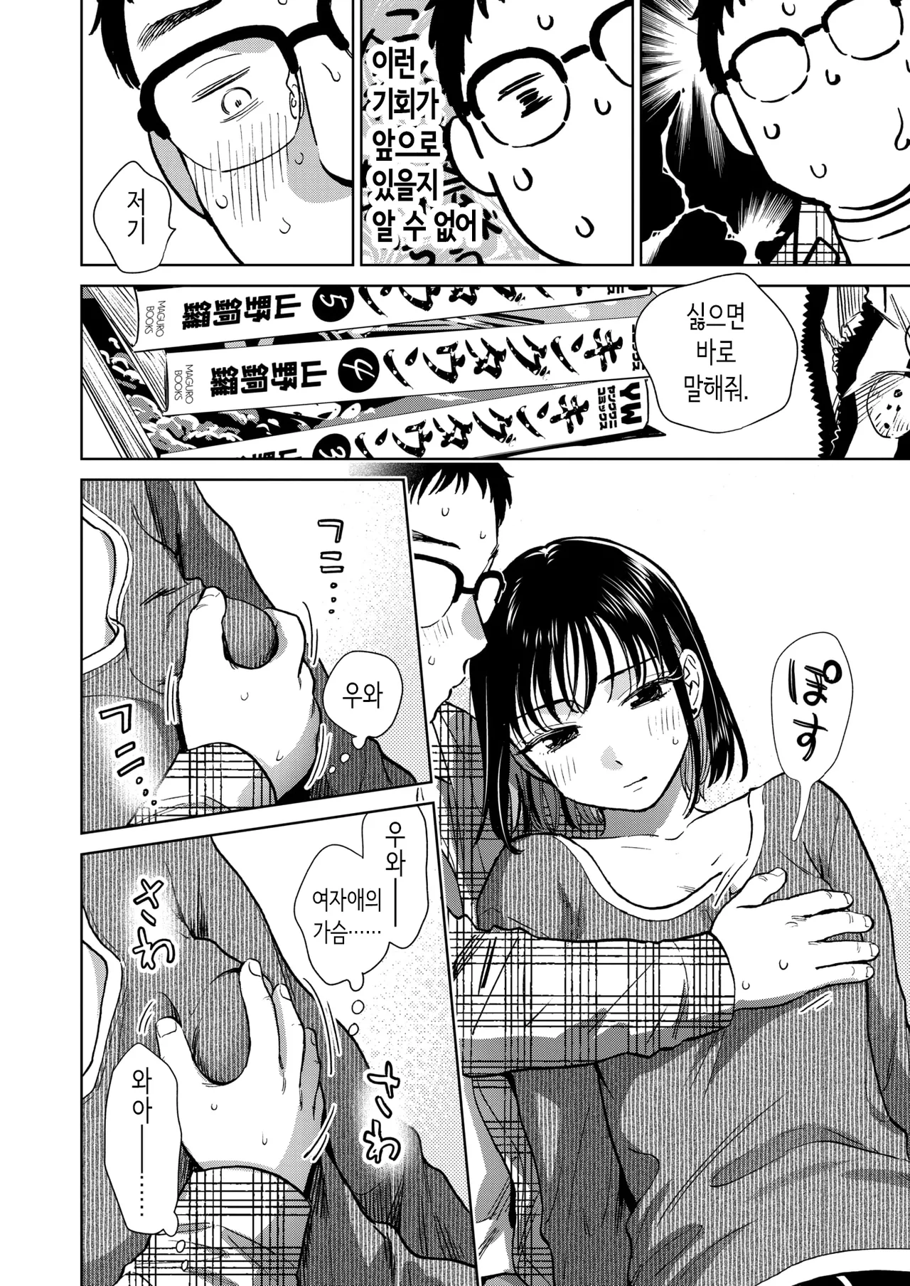 Hanashi o Kiite Kureta kara | 이야기를 들어줬으니까 page 10 full