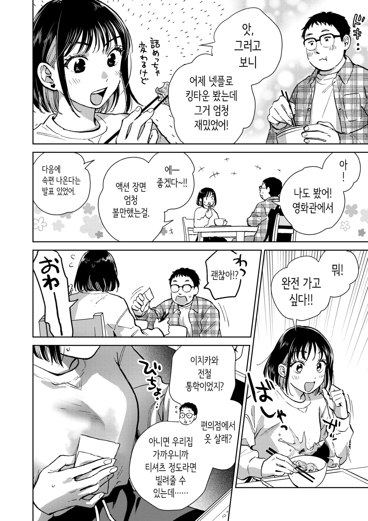 Hanashi o Kiite Kureta kara | 이야기를 들어줬으니까 page 4 full
