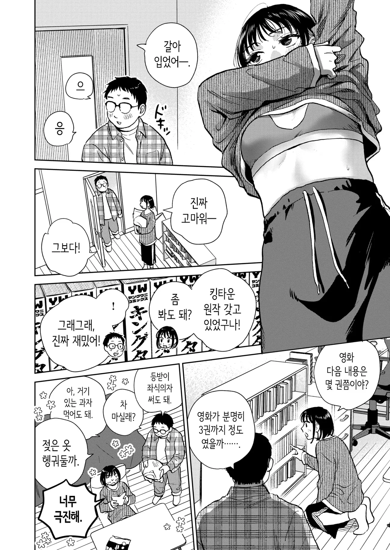 Hanashi o Kiite Kureta kara | 이야기를 들어줬으니까 page 6 full