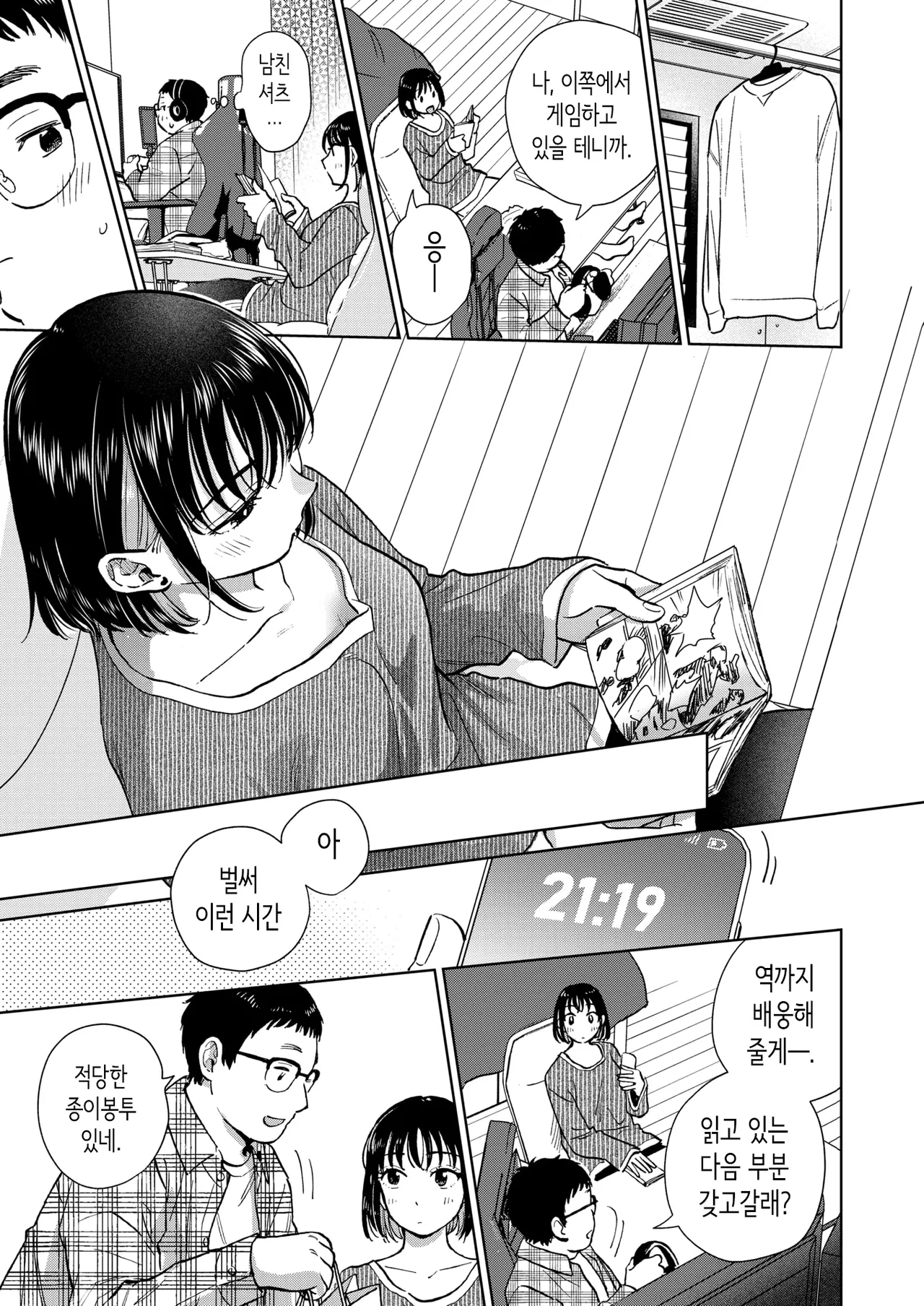 Hanashi o Kiite Kureta kara | 이야기를 들어줬으니까 page 7 full