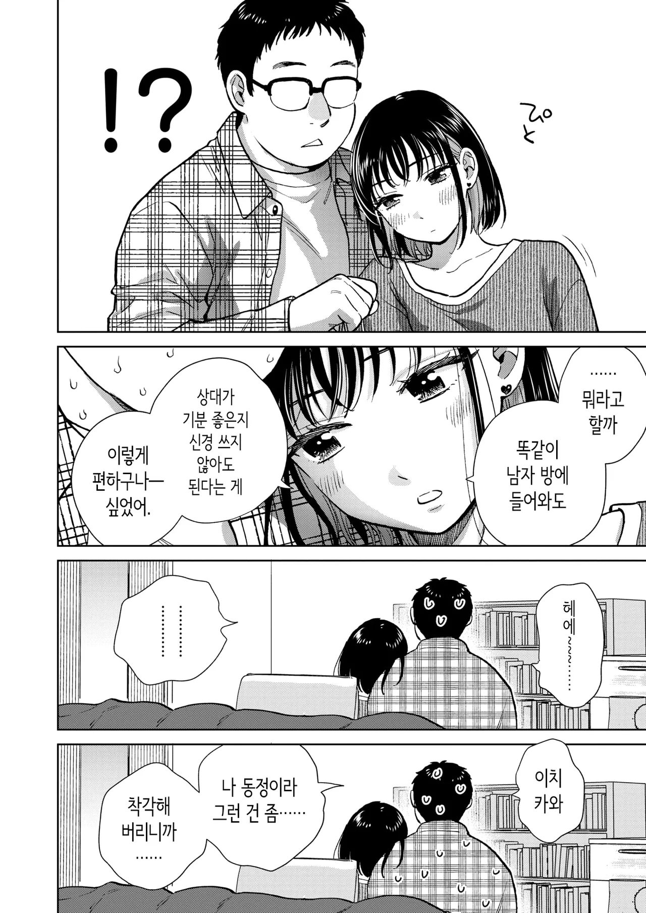 Hanashi o Kiite Kureta kara | 이야기를 들어줬으니까 page 8 full