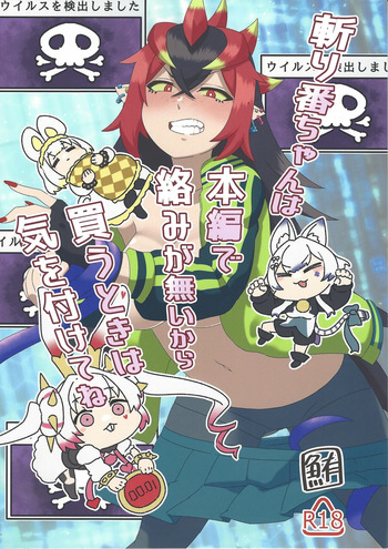 Kiriban-chan wa Honpen de Karami ga Nai kara Kau Toki wa Ki o Tsukete ne cover
