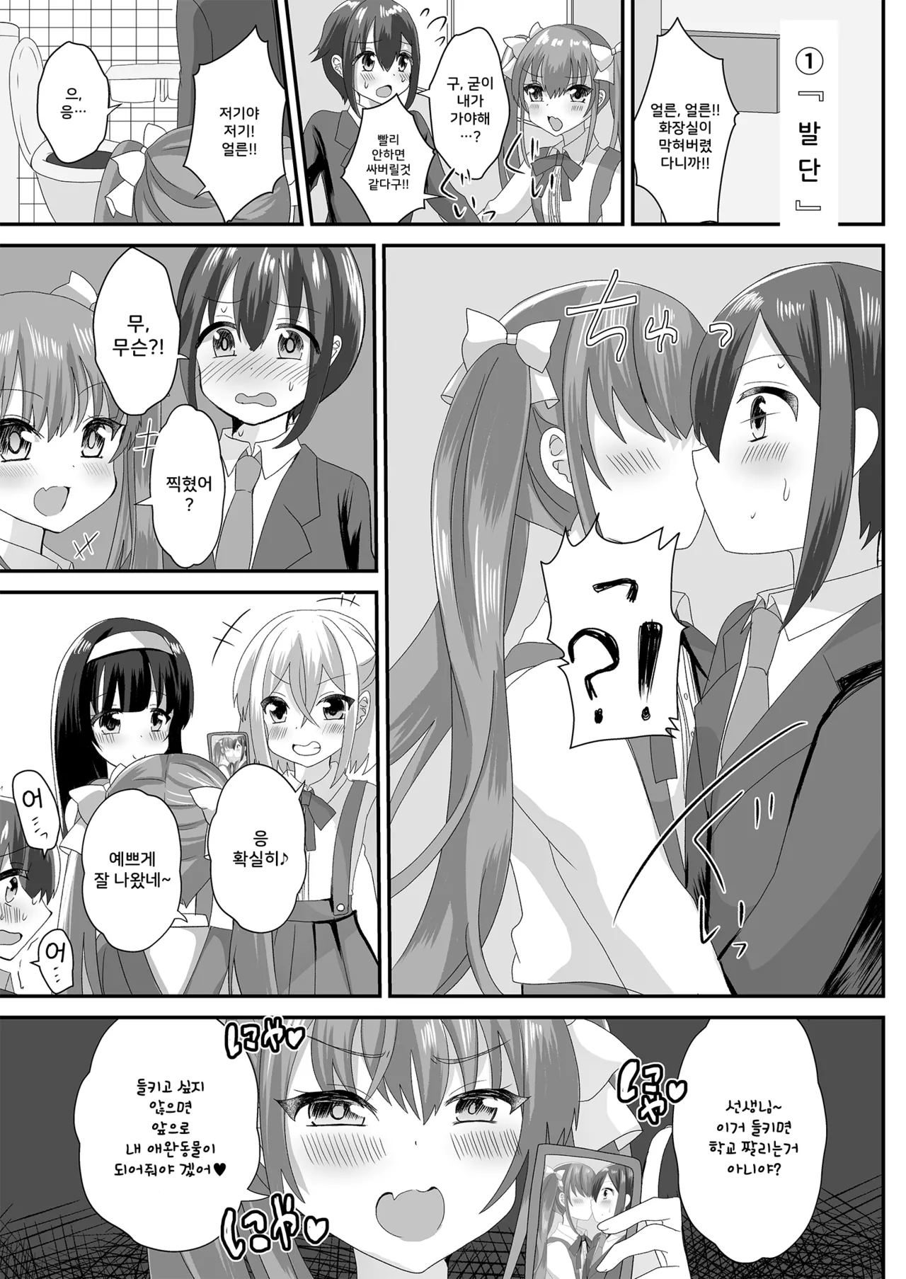 Joseito Ochi Sensei | 여학생 낙제 선생님 page 3 full