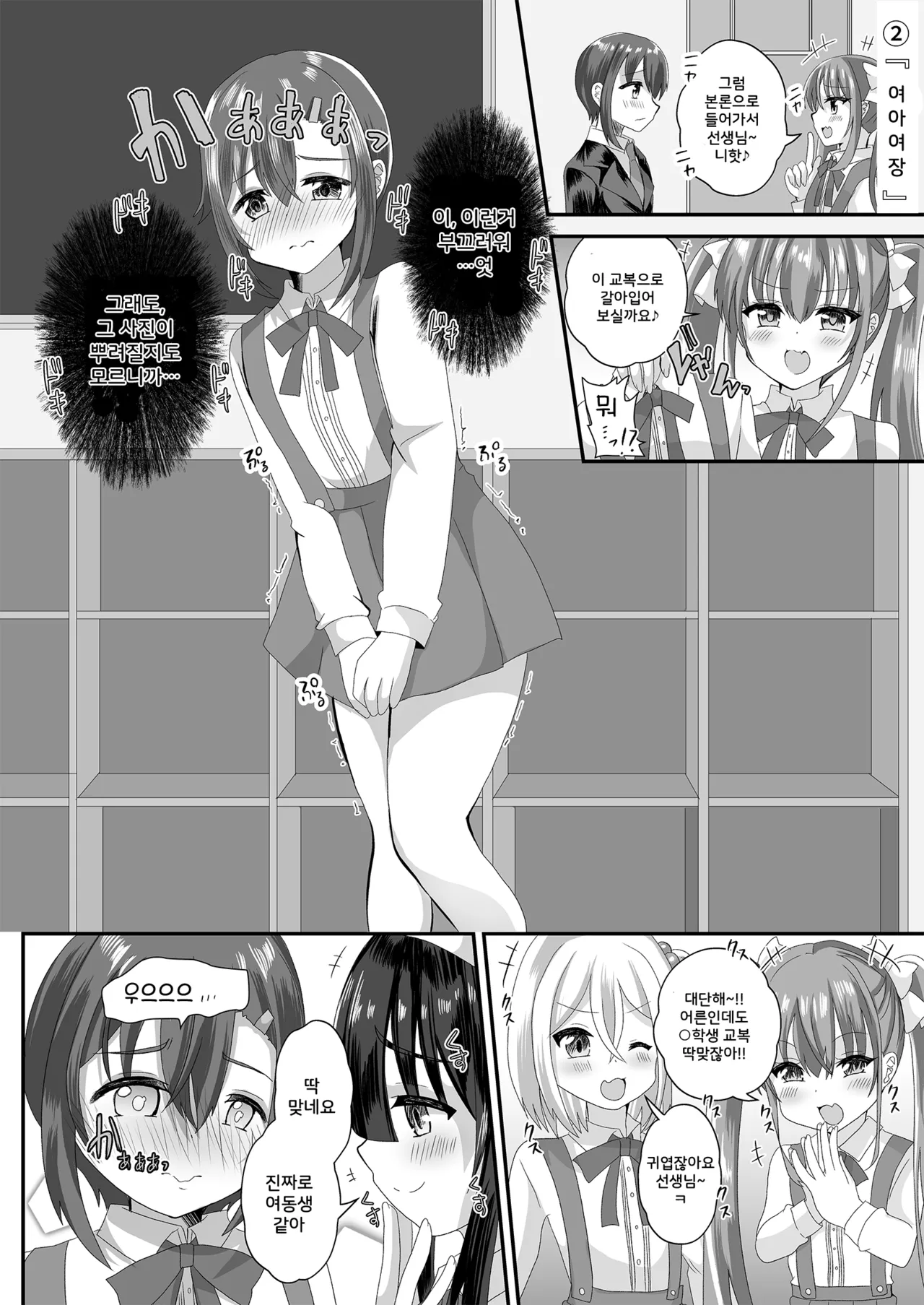 Joseito Ochi Sensei | 여학생 낙제 선생님 page 4 full