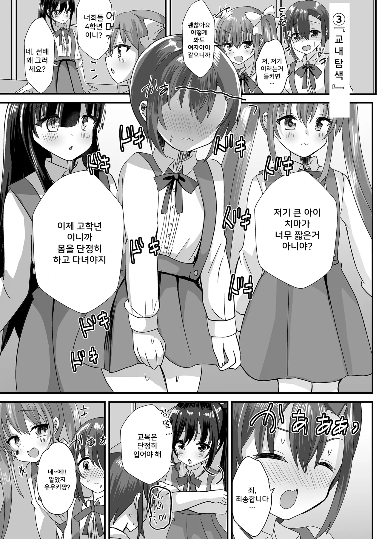 Joseito Ochi Sensei | 여학생 낙제 선생님 page 5 full