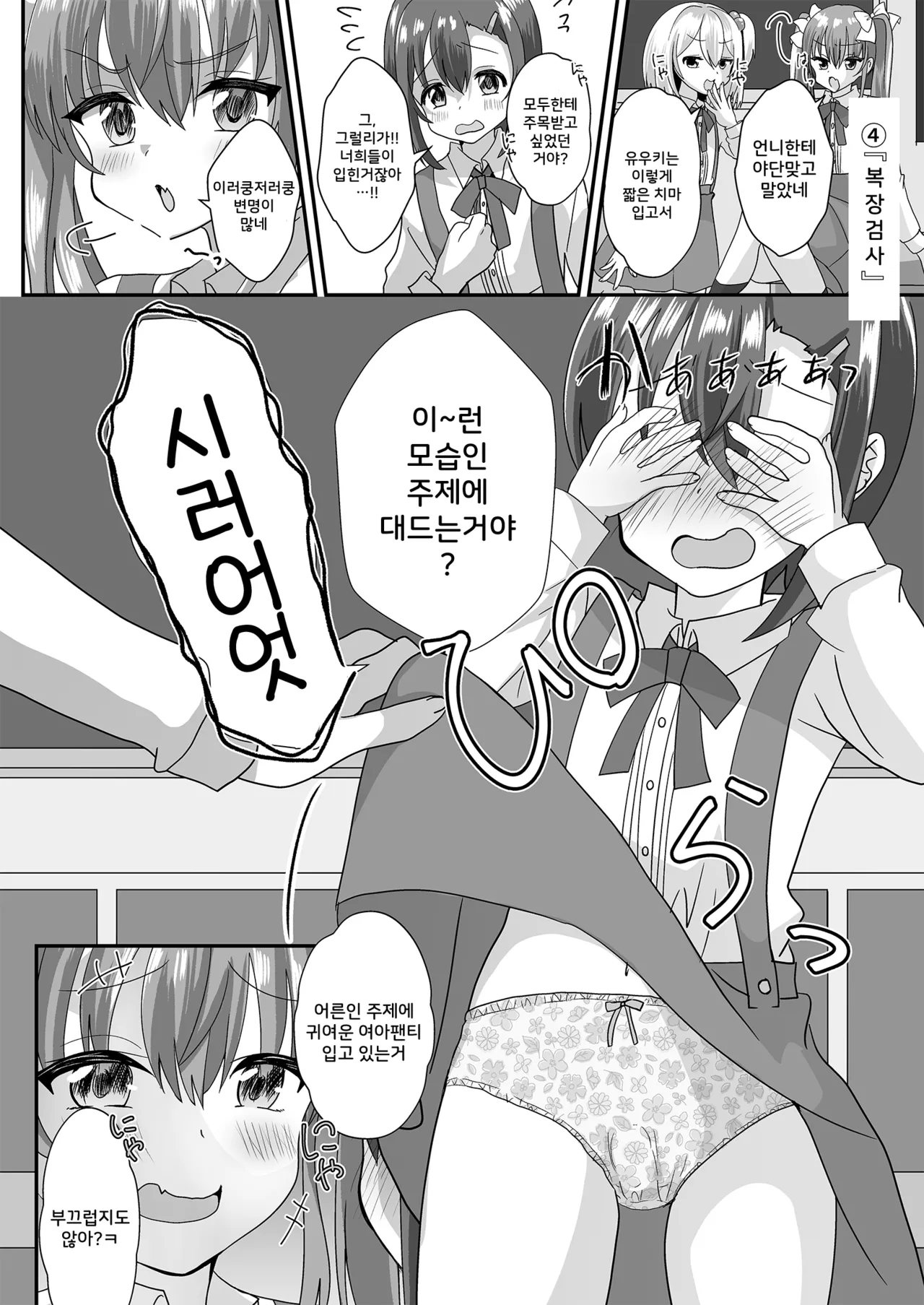 Joseito Ochi Sensei | 여학생 낙제 선생님 page 6 full