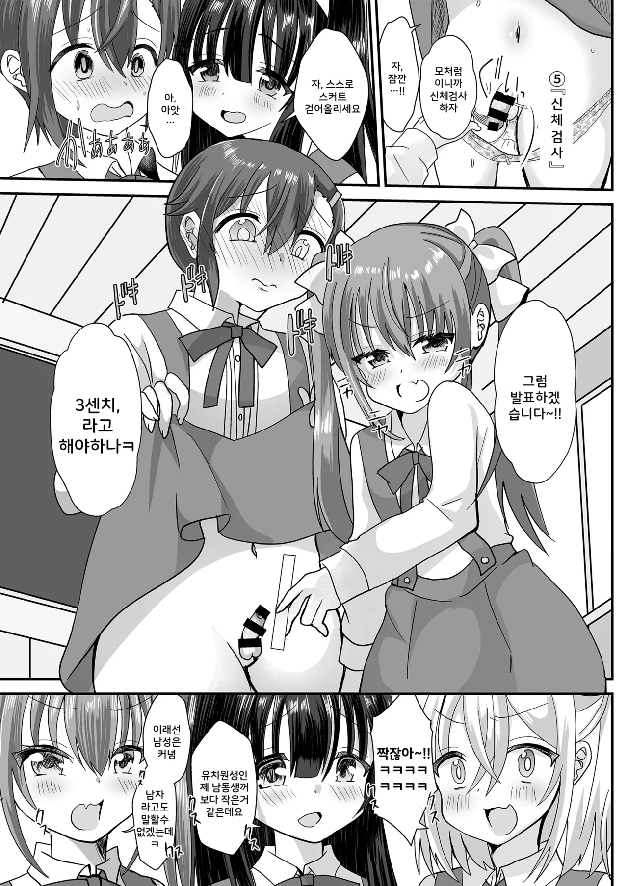 Joseito Ochi Sensei | 여학생 낙제 선생님 page 7 full