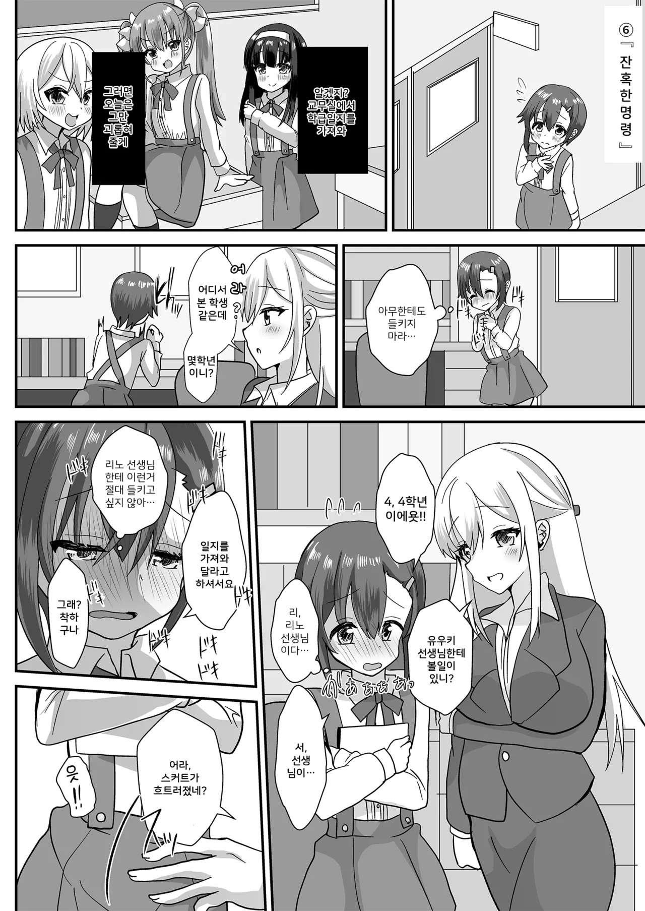 Joseito Ochi Sensei | 여학생 낙제 선생님 page 8 full