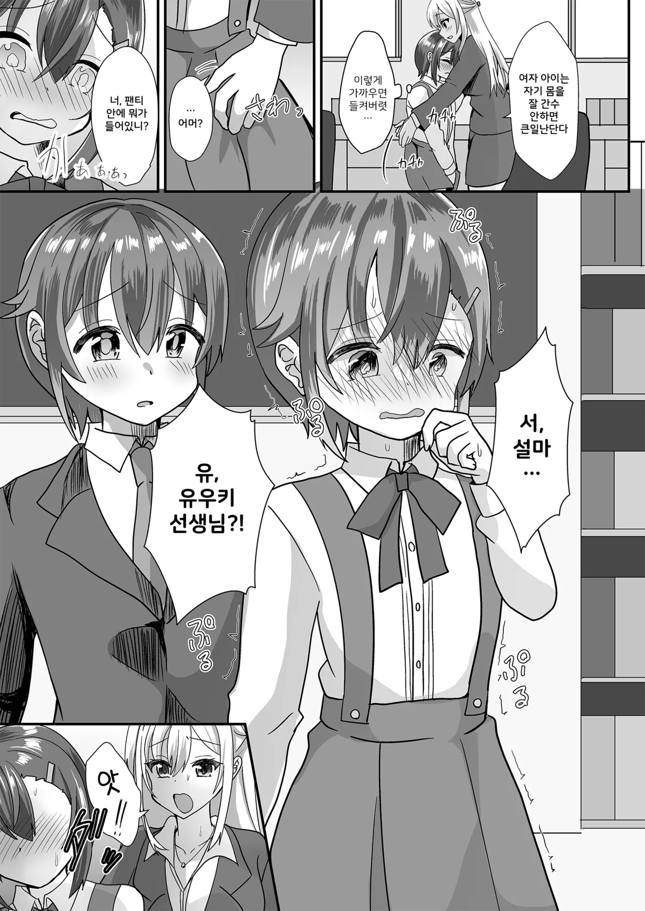 Joseito Ochi Sensei | 여학생 낙제 선생님 page 9 full