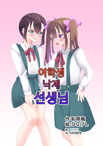 Joseito Ochi Sensei | 여학생 낙제 선생님 cover