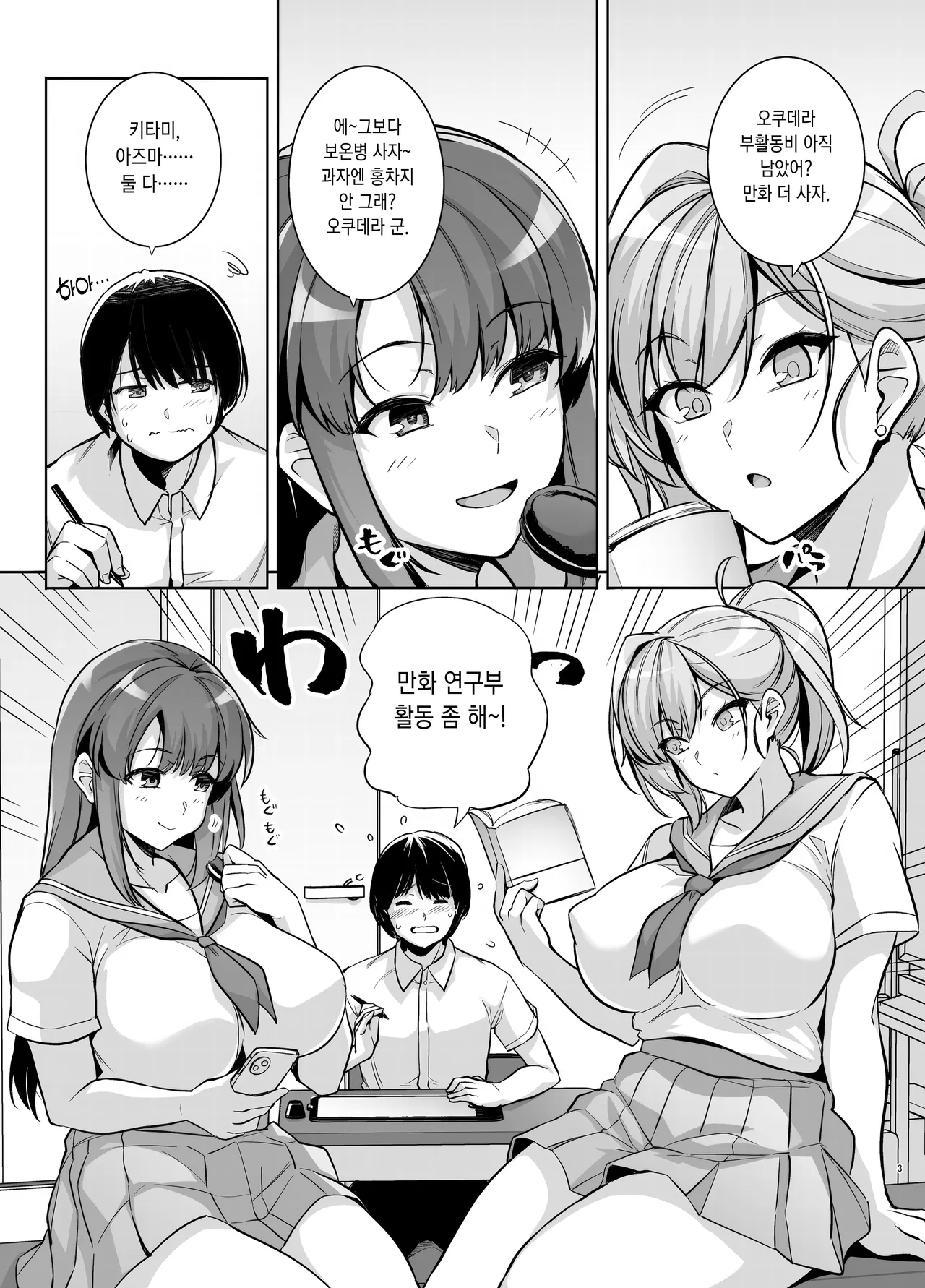 Aoharutorare | 청춘강탈 page 3 full