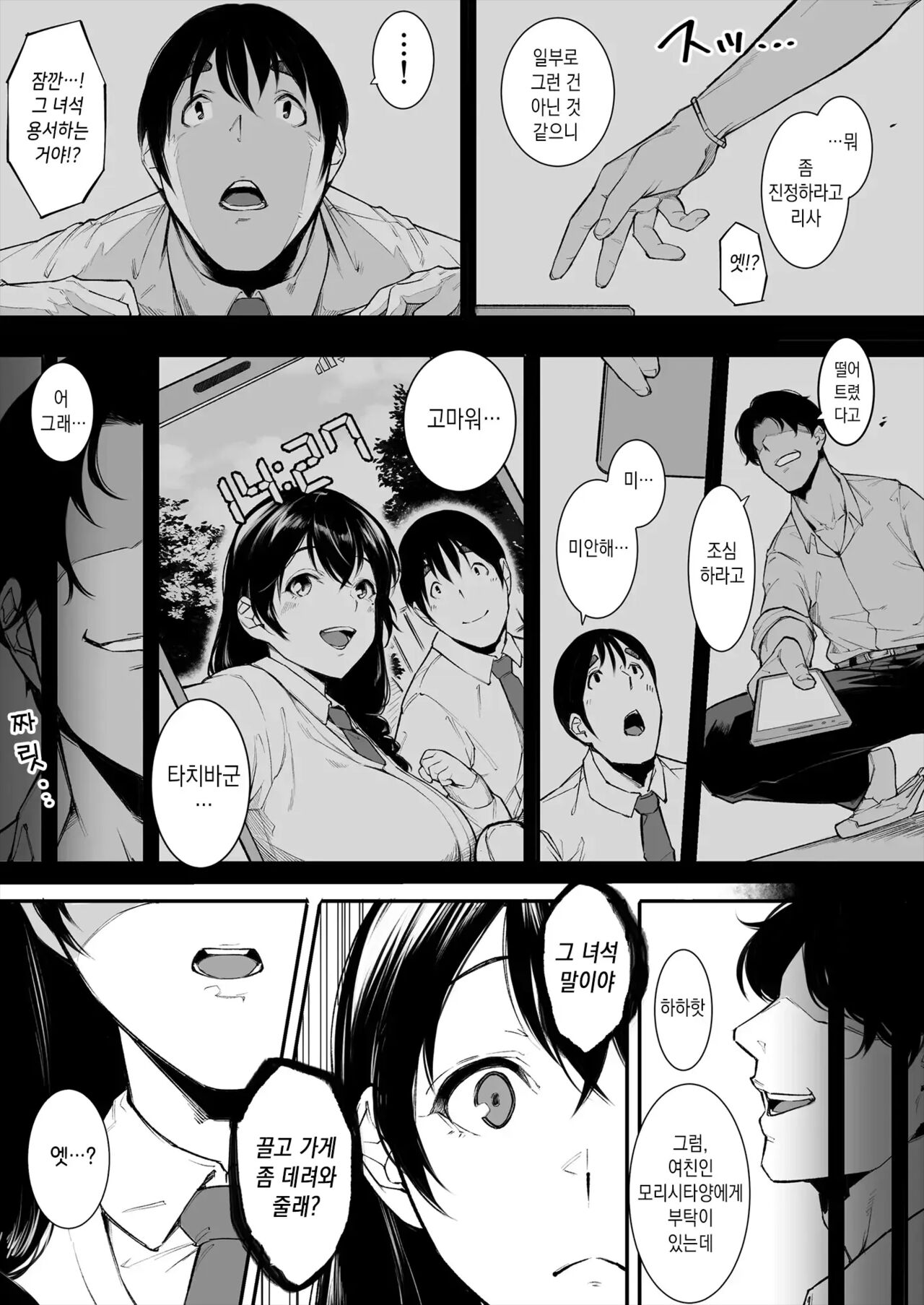 Gomen ne, Mata Sex ni Yobidasarechatta kara｜미안해, 또 섹스한다 호출당하고 말았어 page 10 full