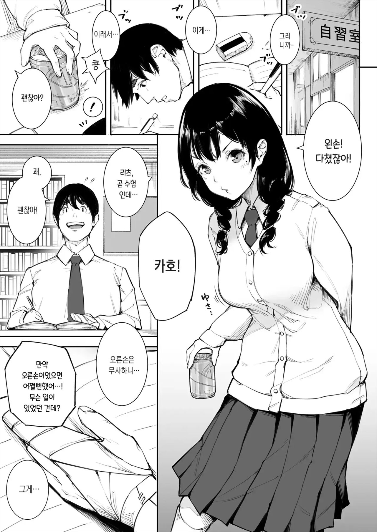 Gomen ne, Mata Sex ni Yobidasarechatta kara｜미안해, 또 섹스한다 호출당하고 말았어 page 4 full