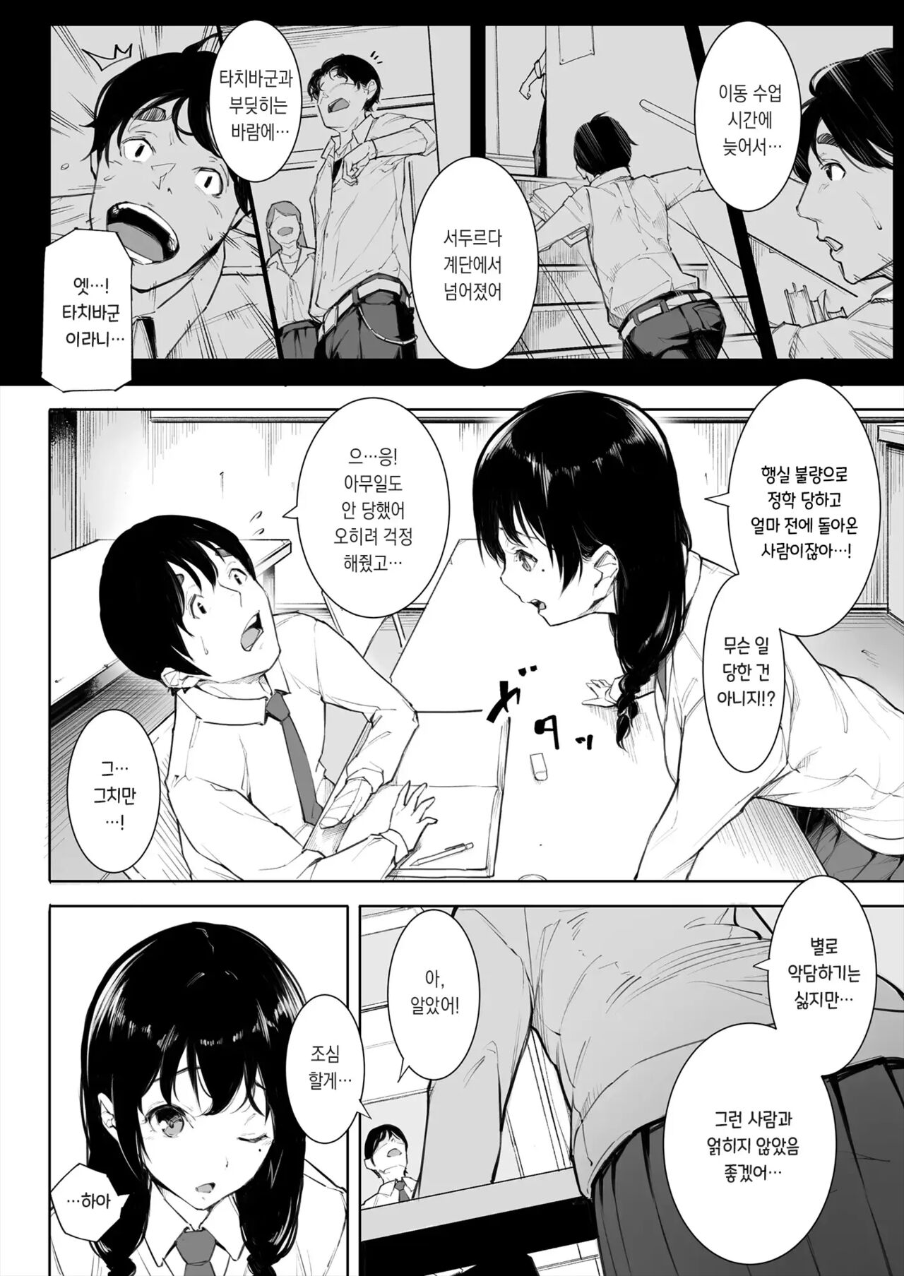 Gomen ne, Mata Sex ni Yobidasarechatta kara｜미안해, 또 섹스한다 호출당하고 말았어 page 5 full