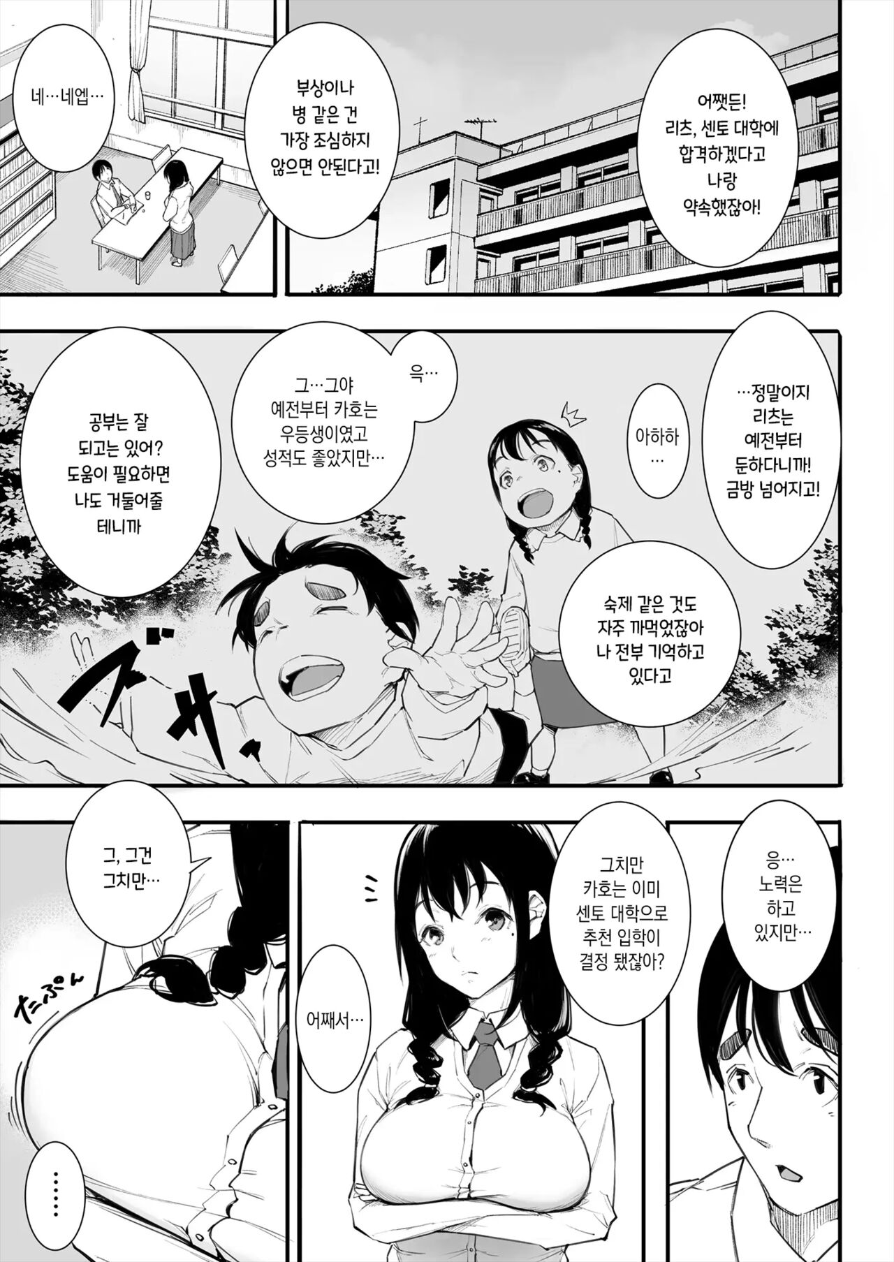 Gomen ne, Mata Sex ni Yobidasarechatta kara｜미안해, 또 섹스한다 호출당하고 말았어 page 6 full