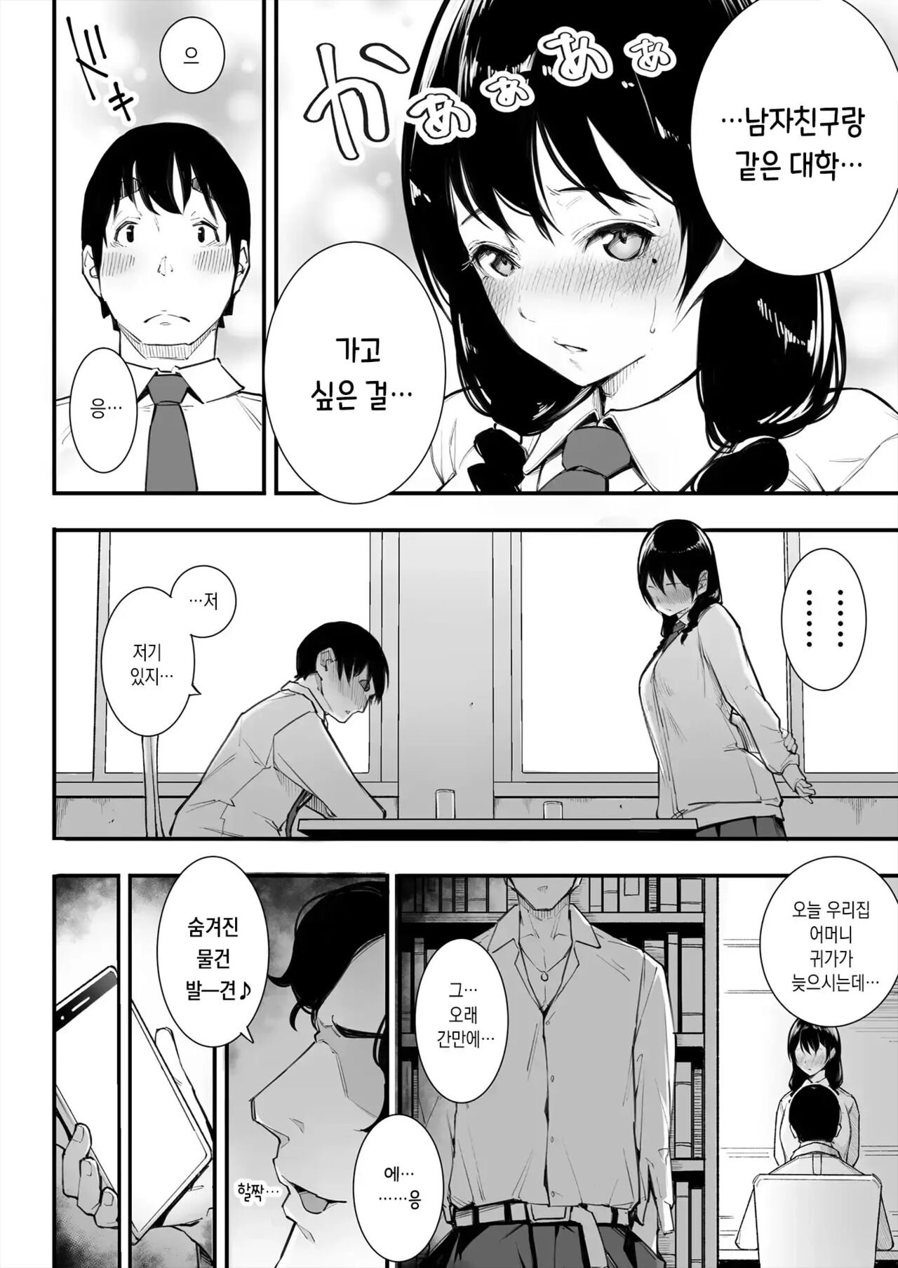 Gomen ne, Mata Sex ni Yobidasarechatta kara｜미안해, 또 섹스한다 호출당하고 말았어 page 7 full