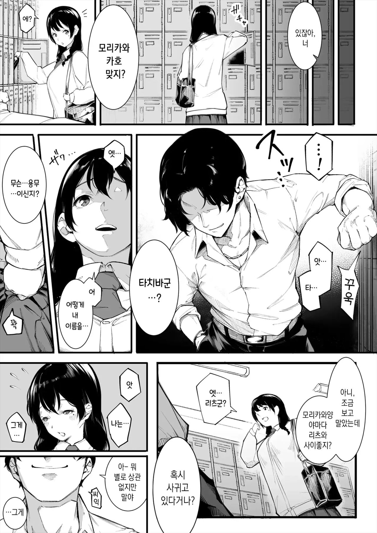 Gomen ne, Mata Sex ni Yobidasarechatta kara｜미안해, 또 섹스한다 호출당하고 말았어 page 8 full