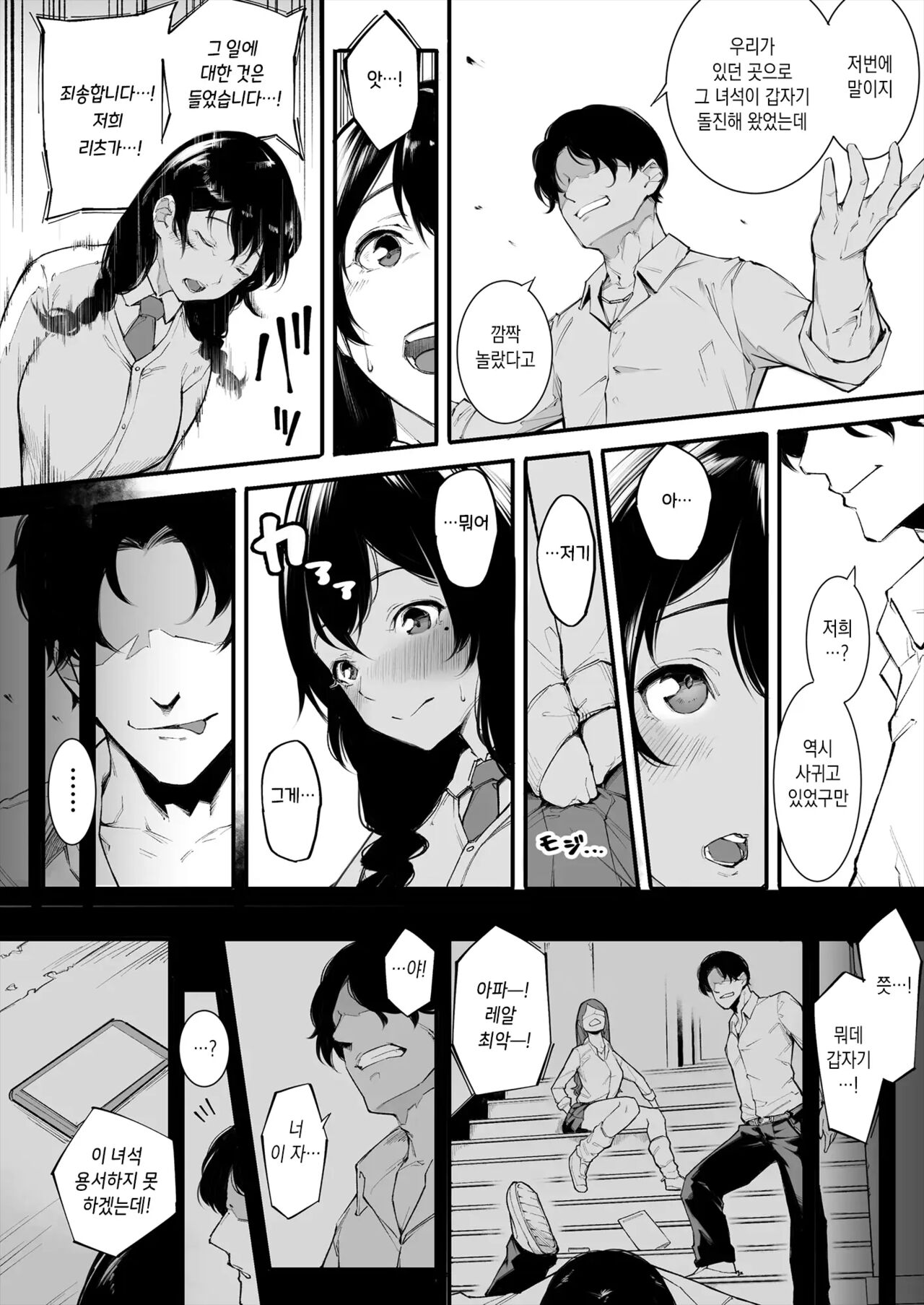 Gomen ne, Mata Sex ni Yobidasarechatta kara｜미안해, 또 섹스한다 호출당하고 말았어 page 9 full