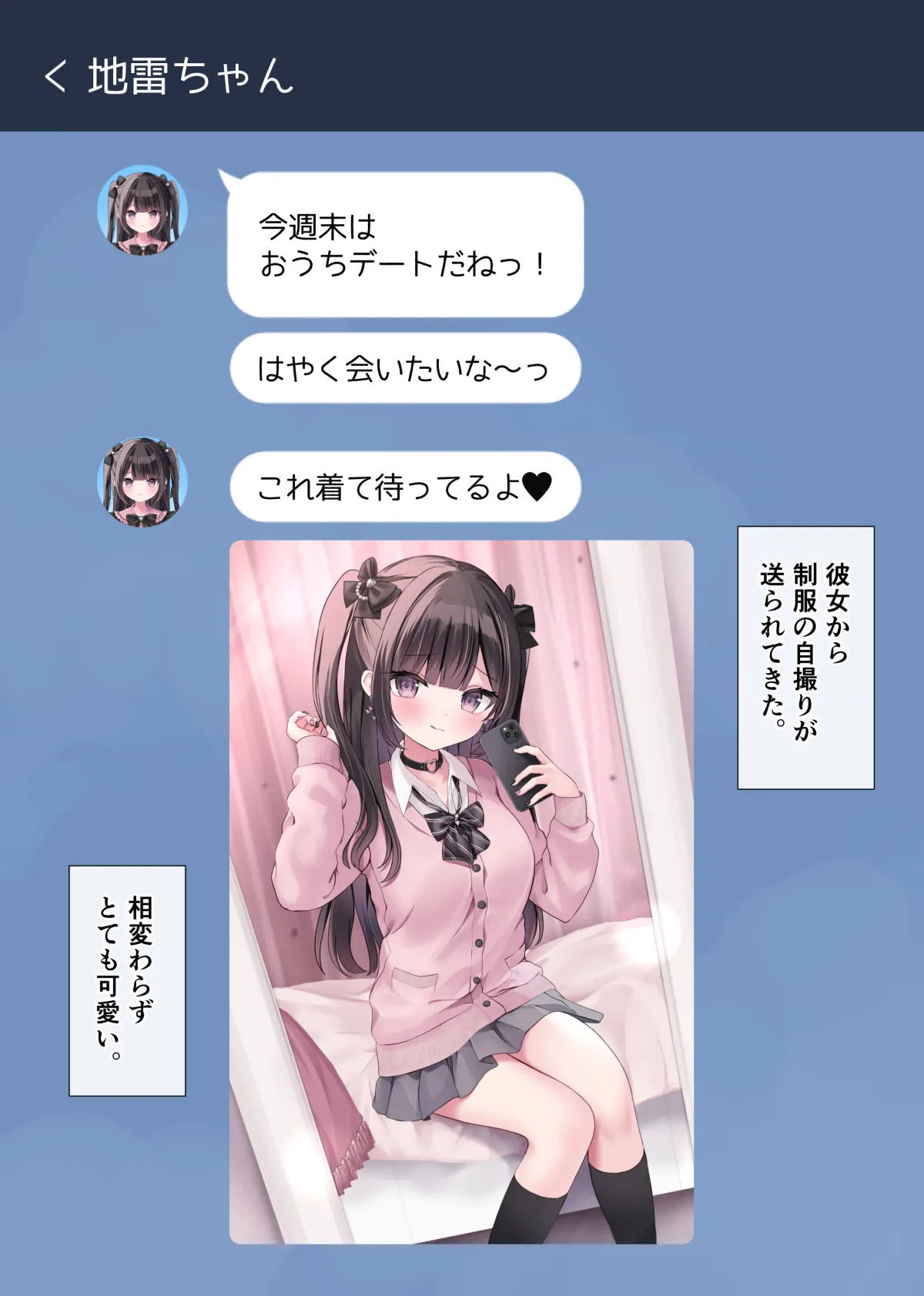 Pien na Jiraikei Kanojo to Otona dakedo Seifuku Kite Mechakucha Ecchi Shiyo! page 6 full